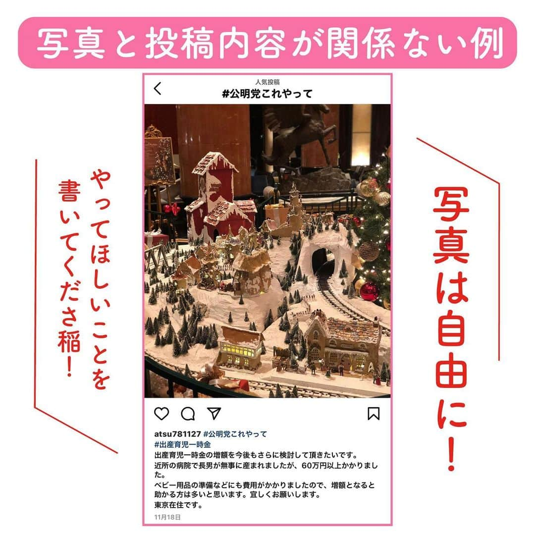 公明党さんのインスタグラム写真 - (公明党Instagram)「﻿ 【#公明党これやって 投稿大募集！】﻿ ﻿ 皆産、コメにちわ！﻿ ﻿ #ハッシュタグ 企画「#公明党これやって」の投稿を、まだまだ大募集しているコメ🌾﻿ ﻿ 以前、コメント欄に書き込んでくださった方も、まだの方も、ぜひ“#公明党これやって”を本文中に加えて、投稿してヨネ！！﻿ ﻿ 投稿画像は、好きなお花や、その日の朝ごはん、綺麗な夕空でも何でもOK！﻿ ﻿ 画像をスライドしていただくと見本投稿がありますので参考にしてヨネ♪﻿ ﻿ 投稿やコメントは、すべて党運営の参考にさせていただくヨネ♪また、ストーリーで紹介させて頂くカモ⁉️﻿ ﻿ #公明党﻿ #小さな声を聴く力﻿ #アンケート企画﻿ #キャンペーン企画﻿ #応募﻿ ﻿」12月21日 17時26分 - komei.jp