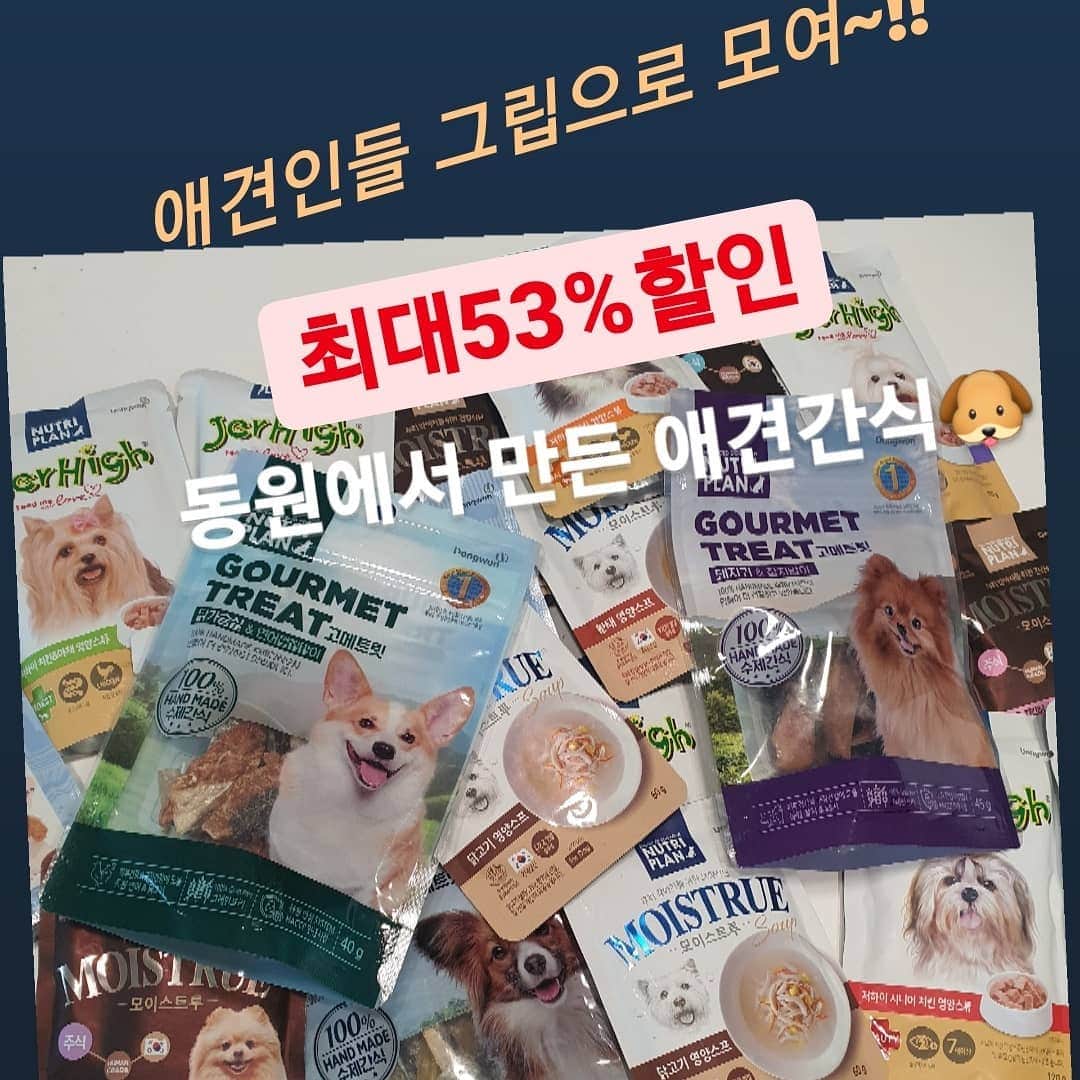 パク・ソングァンのインスタグラム：「🐶우리 댕댕이에게 주는 연말선물🐶  드디어 애견음식이 와따리  #동원펫푸드 뉴트리플랜 애견간식 모음전❣  건강을 생각한 #수제간식 부터 영양을 듬뿍담은 #스프 , 1급 A원유로 만든 #펫밀크 까지😀  최대 53% 할인‼️으로 지구최저가🥳 3만원 이상 구매시 4천원 할인 쿠폰까지 준비했습니다.  오늘 밤 9시 박성광의 그립 채널 오셔서 최저가로 GET❣  📣박성광 채널 오는법📣 1.구글스토어 or 앱스토어에서  <그립>을 검색해 다운 받는다. 2.검색창에 박성광을 검색한다. 3.팔로우하고 지구 최저가로 득템‼」