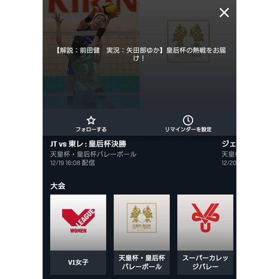 矢田部ゆかさんのインスタグラム写真 - (矢田部ゆかInstagram)「天皇杯皇后杯バレーボール🏐 決勝戦のDAZN優勝インタビューは河内優美子アナ✨  男女とも1回戦から準決勝まで足を運んで一緒に取材してたゆみちゃん📝 お仕事は決勝戦のインタビューなので当日だけ来る選択肢もあるのにほんと頭が下がる🙇 この積み重ねがインタビュー時の言葉選びに僅かな差が出たりするんですよね💪  仕事仲間であり友達なので、 ひさびさに現場が一緒で心強いし楽しかった😆💕  #天皇杯皇后杯バレーボール  #大田区総合体育館 #DAZN #実況 #矢田部ゆか #今季担当28試合 #バレー実況通算241試合目」12月21日 17時38分 - yucaparis93