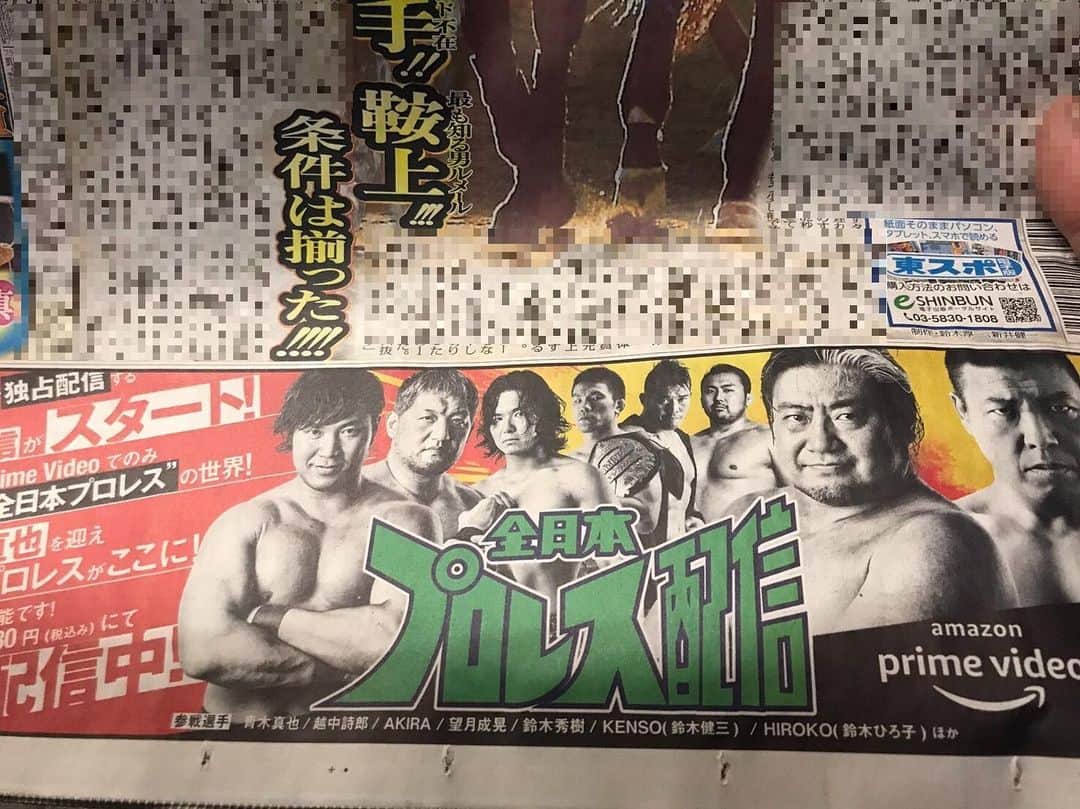 石川修司のインスタグラム：「本日の東スポに広告が！！  【Amazon Prime Video × 全日本プロレス】  ▼ご視聴はこちら▼ https://t.co/BhY78q1E7C  #ajpw #Amazonプライムビデオ #プライムビデオ」
