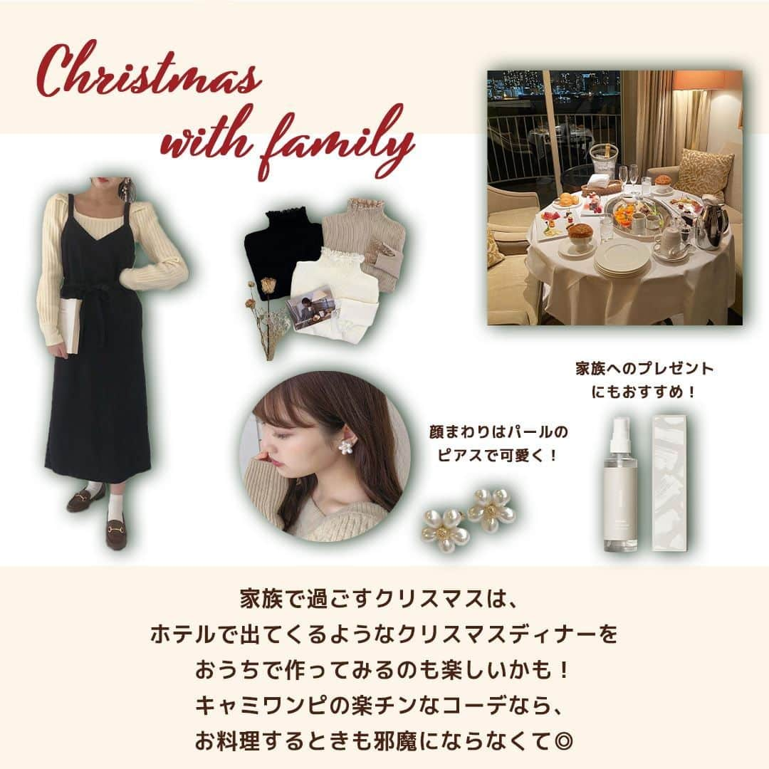 PATRA magazineさんのインスタグラム写真 - (PATRA magazineInstagram)「おうちで過ごすクリスマスも楽しく🎄✨  今年のクリスマスは、ホムパやお泊まりで 気分を盛り上げてみない？💭🤶  今回はPATRA MARKETで買える コーデやおすすめアイテムを紹介するよ🎁  ぜひ参考にしてみてね💐  ＼ thank you 🦢 ／ @una_treat / @yk.th  今みんなの中で流行っている事やアイテムがあれば PATRA magazine をタグ付けしてぜひ教えてね🔔  皆さんのすてきな投稿をぜひ紹介させてください！ . . #クリスマス #クリスマスコーデ  #おうちクリスマス #女子会 #ホームパーティー #カップル #クリスマスギフト #冬コーデ #おうちファッション #おうち時間 #ルームウェア  #冬ニット #デートコーデ #冬ワンピ  #クリスマスコーデ #クリスマスデート #デートコーデ #おうちカフェ #おうちコーデ」12月21日 18時00分 - patra__jp