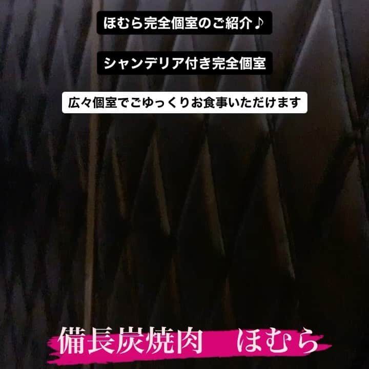 備長炭焼肉ほむら 刈谷本店のインスタグラム