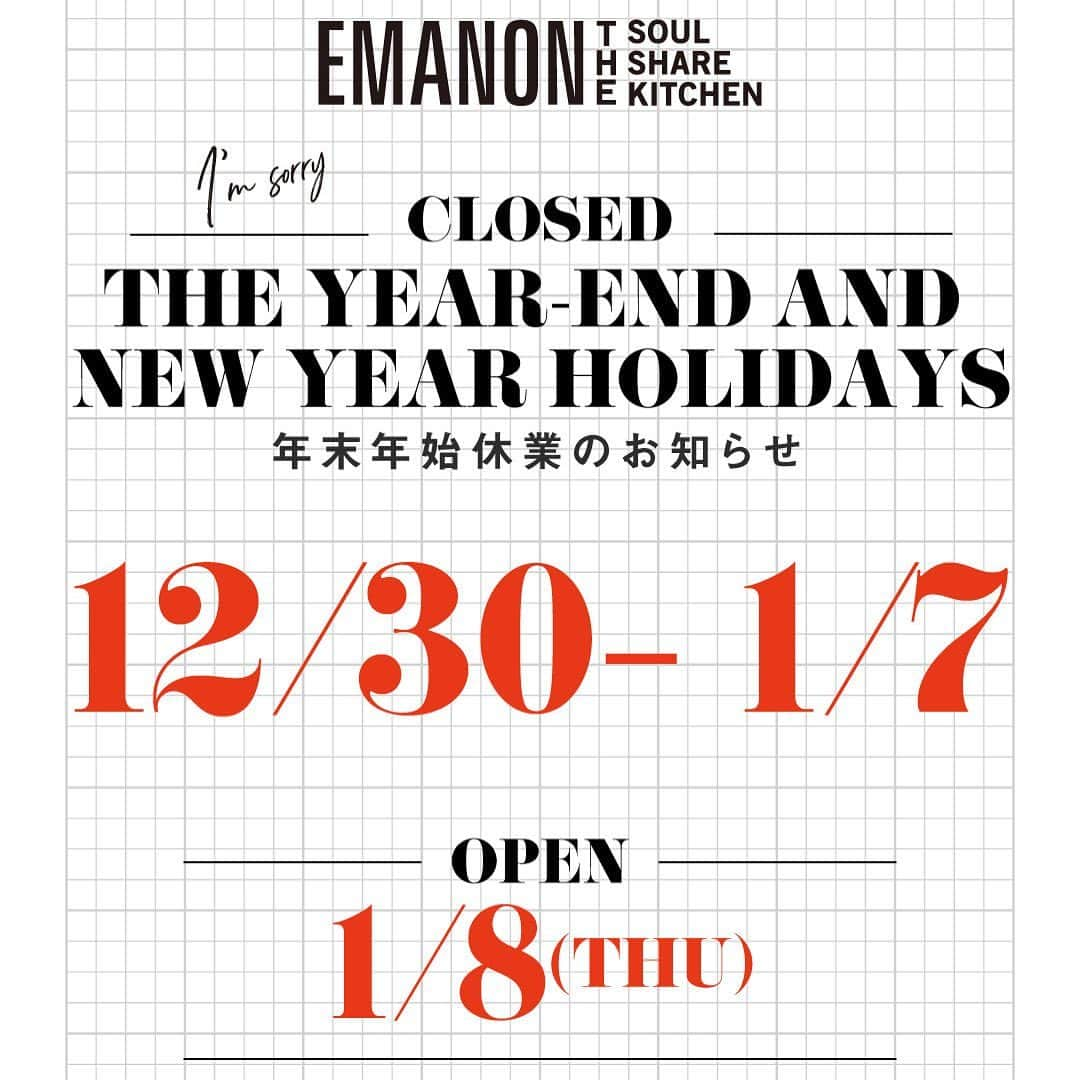 HOTEL EMANONさんのインスタグラム写真 - (HOTEL EMANONInstagram)「.  【年末年始休館のお知らせ】  日頃、渋谷EMANONをご愛顧いただきまして誠にありがとうございます。以下の日程で休館致します。皆様には大変ご迷惑をお掛け致しますが予めご確認の程何卒よろしくお願い申し上げます。  12/30(水) 〜 1/7(木)  ＊2021年営業開始は1/8(木)ランチタイムからとなります。  #hotelemanon#soulplanet#wildmagic#teafanny#idoltokyo#maisonrose#イタリアン#lunch#東京カフェ#渋谷テイクアウト#渋谷カフェ#tokyo#emanon#南平台町#soulkitchen#バースデープレート#shibuya#代官山#女子会#emanonthesoulsharekitchen#eatlocal#Uber#アニバーサリープレート#年末年始 #記念日プレート#奥渋#裏渋#パフェ」12月21日 18時16分 - hotelemanon