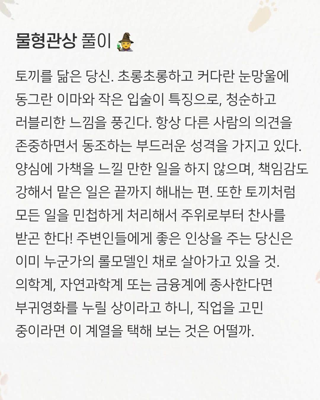 オ・ジウンさんのインスタグラム写真 - (オ・ジウンInstagram)「우왕 저 토끼상이래요 🐰 ꢭ 저랑 찰떡궁합 사슴상 오디 있나요 ?? #유료광고 #스노우 #동물관상테스트 #관상 #운세 #연애운 #재물운」12月21日 18時08分 - gini_s2_