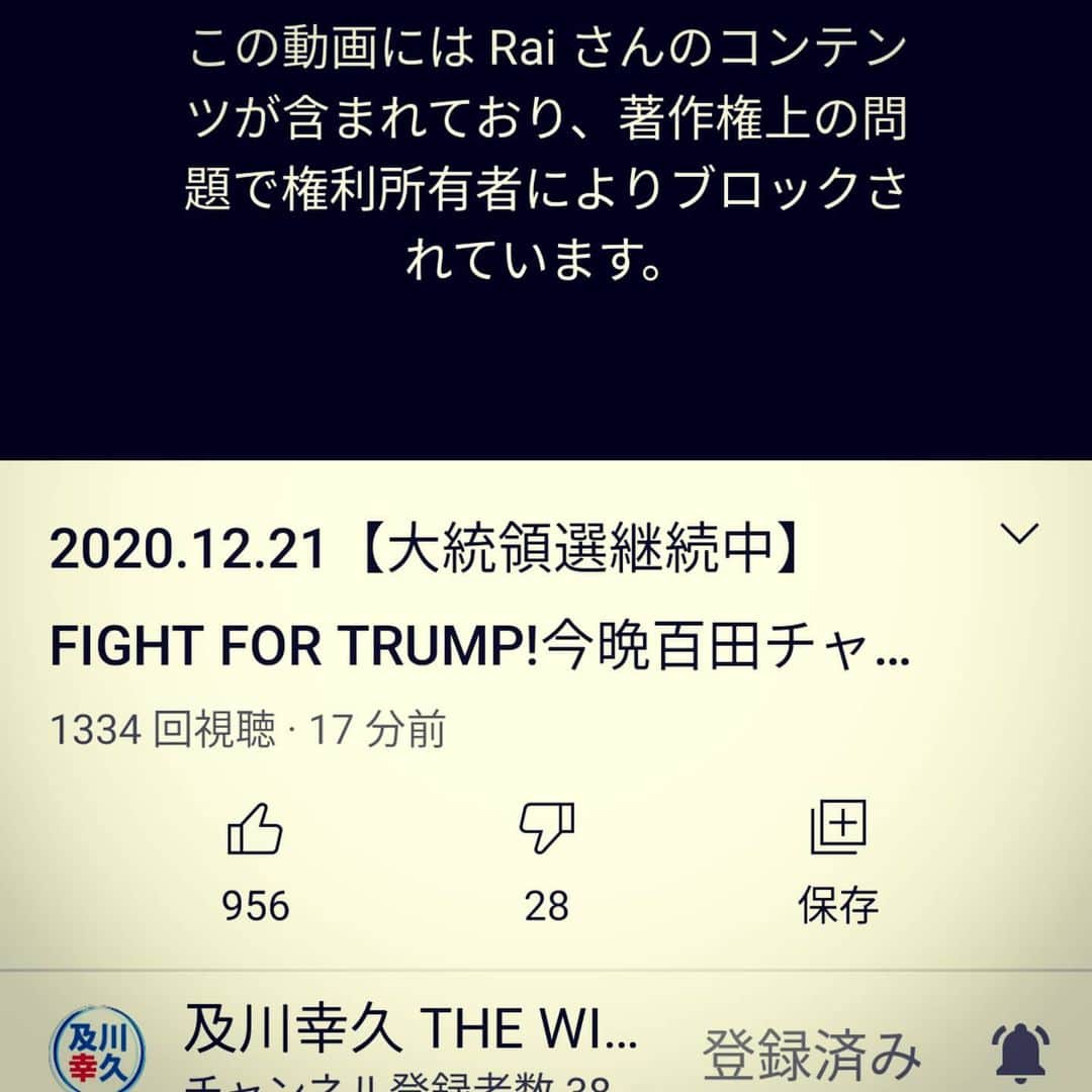 松本隆博のインスタグラム：「世も末だ…(´O｀)  今1番信頼できるアメリカ大統領 不正選挙の真実をとてもするどく細やかな分析で日々配信してくれている、及川幸久さんの動画が YouTubeからブロックされた。  みなさんほんと、日本のテレビなんか観るよりもこれが真実だほんと。 …しかしほんと敵も必死だな。」