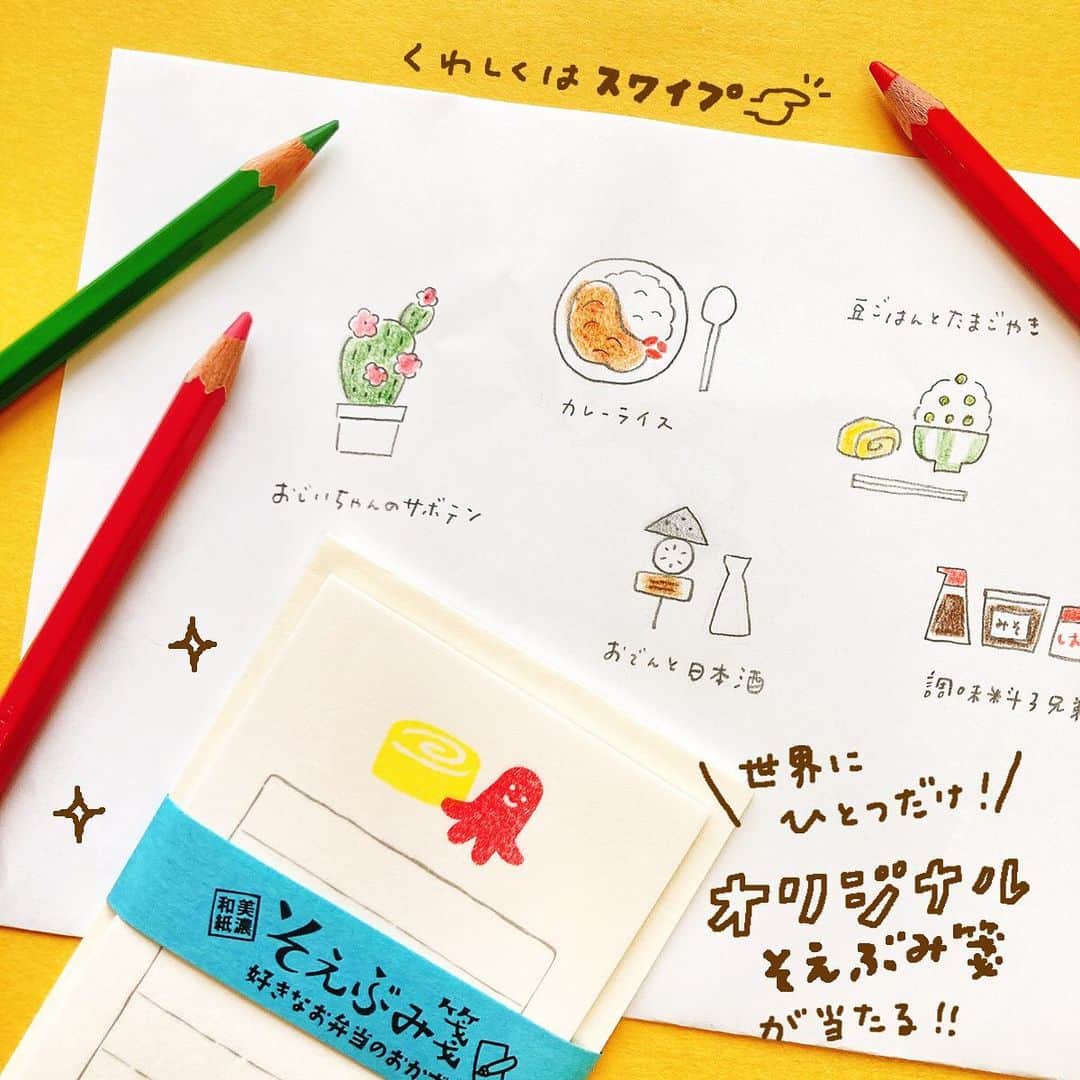 古川紙工株式会社さんのインスタグラム写真 - (古川紙工株式会社Instagram)「こんばんは🌛✨  ただいまフォロワー2万人の感謝を込めて、3名様にあなただけのオリジナルそえぶみ箋を お作りするキャンペーンを実施中です❣️❣️  わが家のペット、大好きな食べ物、お子さんのらくがき、大切な人の似顔絵…☺️❤️ 世界にひとつだけのそえぶみ箋をつくってみませんか？？✨  ◆応募方法◆ ①当アカウントをフォロー！ ②下記ハッシュタグをつけて投稿↓↓ 　#2万人ありがとうキャンペーンそえぶみ箋﻿ 　#こんなそえぶみ箋がほしい ③「こんなそえぶみ箋がほしい！」という思いが伝わる写真を投稿！📷 ※絵、写真、文章…表現方法はなんでもOK ”思いが伝わる"ということが大切です！💕  ◆応募期間◆ 2021年1月4日(月)23:59まで  すてきな投稿お待ちしております🤗🤗 ﻿ @furukawashiko  #古川紙工 #美濃和紙 #和紙 #私の古川紙工2020 #手紙 #レター #レターセット #紙モノ #紙もの#紙もの好き #文具 #文房具 #古川紙工沼 #岐阜 #美濃 #手書き #furukawashiko #minowashi #washi #letters #stationery #washitape #stationeryaddict﻿ #ありがとう #キャンペーン」12月21日 18時30分 - furukawashiko