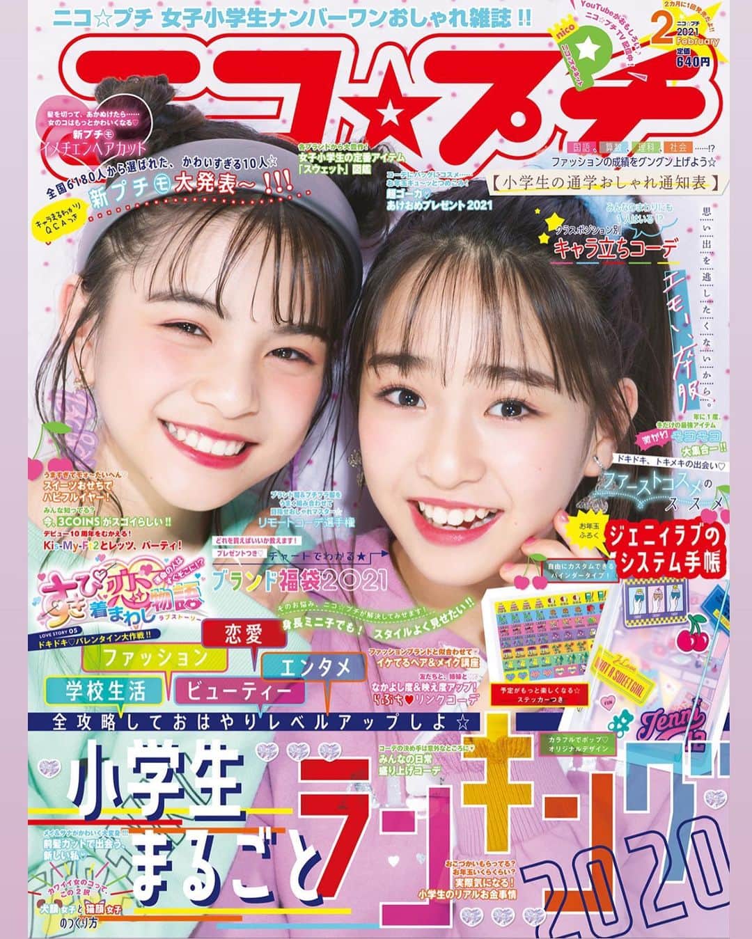 ニコ☆プチのインスタグラム：「. ニコ⭐︎プチ2月号が編集部に届いたよ💌 表紙は、ちょーキュート笑顔のコハナ&マイ👼💕 かわいすぎる笑顔にいやされちゃう.......🙈🌱 . . かわいくてベンリな、 ジェニィラブのシステム手帳のフロク付き📔🌷  気になるトピックは、 ❄️小学生まるごとランキング2020🙈🌈 ❄️かわいすぎる10人の新プチモ大発表🏅❤️ ❄️すきぴ💞着まわし恋物語💏 ❄️ブランド福袋2021🛍💓💓 ❄️犬顔女子と猫顔女子のつくり方🐶🐱 ❄️小学生の通学おしゃれ通知表📝❣️ ❄️エンタメZERO 《Kis-My-Ft2 さん》 《板垣李光人 さん》  などなどもりだくさん♡ ニコ⭐︎プチ2月号は、 明日の12月22日(火)発売😍⭐️⭐️ . . #ニコプチ #有坂心花 #藤岡舞衣 #kismyft2 さん #板垣李光人 さん #jennilove  #ジェニィラブ @jennilove_official Photo by @kusumoto_takaki」