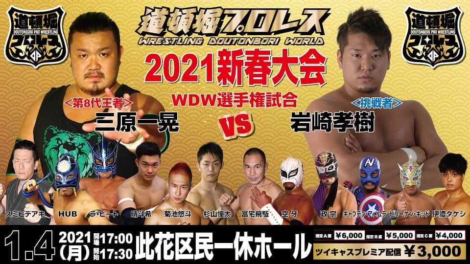 政宗のインスタグラム：「『道頓堀プロレス2021新春大会』 2021年1月4日 開場17時開始17時半 此花区民一休ホール 30分1本勝負 #政宗 & #空牙 & #冨宅飛駈  vs #ビリーケンキッド& #キャプテンアメムラ& #伊禮タケシ  仕事始めの約2年ぶりの参戦  って同じチームの空牙さんなんか白くなってるんですけど 違和感💦 チケット絶賛受付中でっせ #道頓堀プロレス #prowrestling  #prowrestler  #プロレス #masamune」