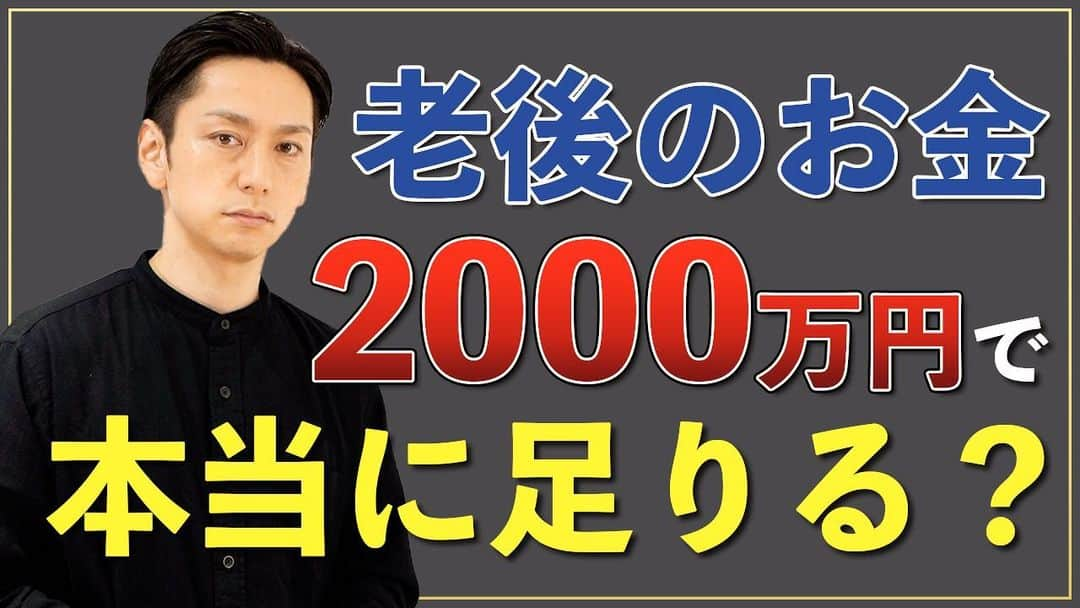 川久保拓司さんのインスタグラム写真 - (川久保拓司Instagram)「YouTube 資産運用俳優 川久保拓司の『知る知るtube』！ アップしました。  https://youtu.be/6HzPIx32nDM  今回のテーマは、『老後2000万円問題』！ なかなかショッキングな響きのこのワード。 解説してみました！ 資産運用の大切さを感じる内容となってますー！ ぜひ！！  #資産運用俳優 #知る知るtube #YouTube #老後2000万円問題 #なんで2000万 #本当に足りるの #どうやって用意するの」12月21日 19時01分 - takuji_kawakubo