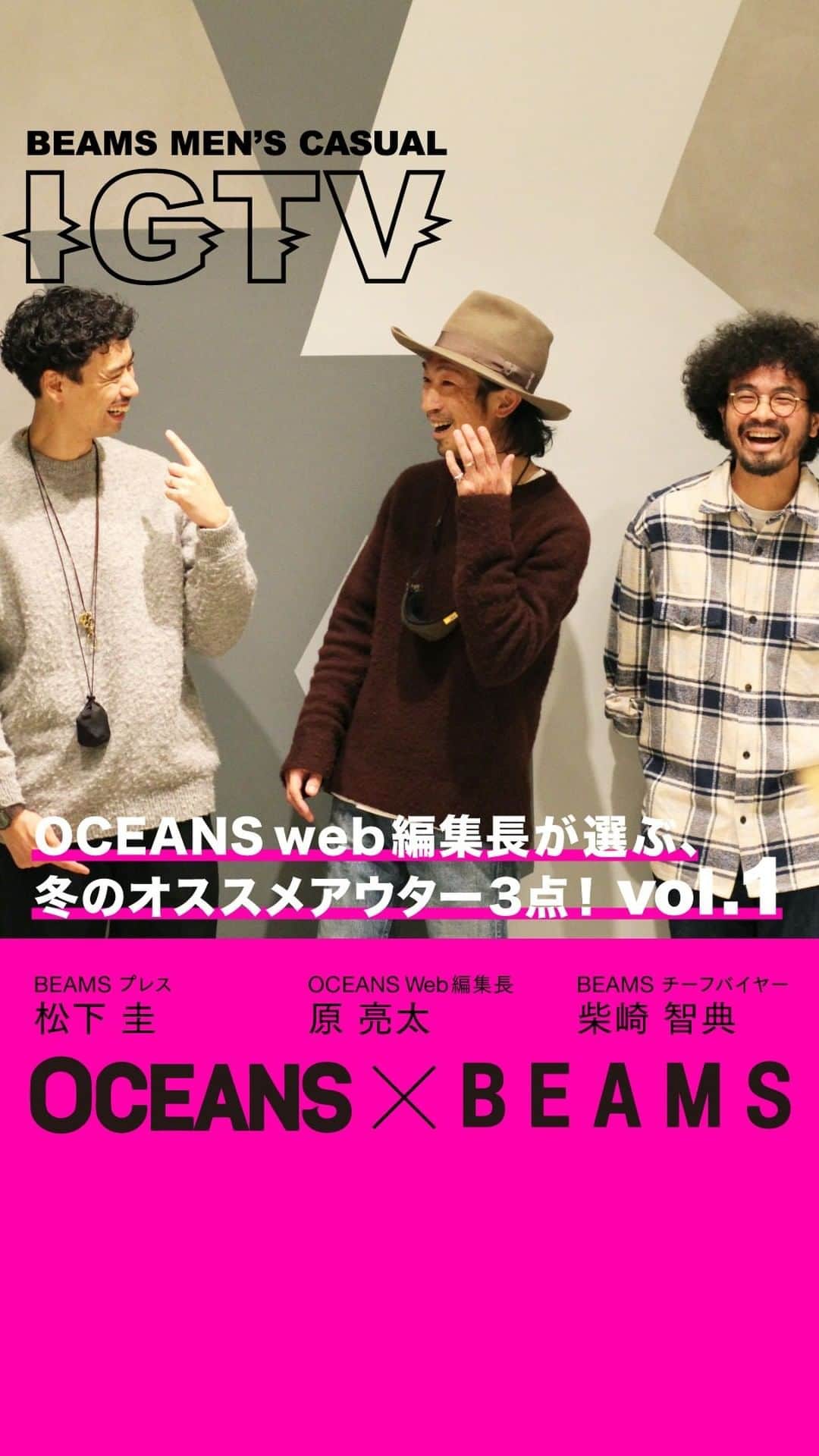 のインスタグラム：「OCEANSとBEAMS MEN’S CASUALのIGTVとのコラボレーションが実現！ Web編集長の原様（@ryotahara ）に、「ビームス 六本木ヒルズ」で展開しているアイテムの中から、冬のオススメアウターを３点選んで頂きました！ オーシャンズ目線で選んだ理由や原様のエピソードを交えて、本日より3回にわたってお届けします！！ @oceans_magazine  @beams_mens_casual  @beams_roppongihills  @sibasono @keiiii0930 #オーシャンズコラボ #オススメアウター #ハラのイチオシ https://www.beams.co.jp/item/11185548139/」