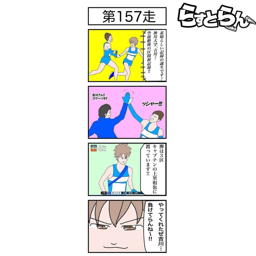 萩原拓也のインスタグラム：「4コマ漫画描いてみました。 . 第157走 . #陸上 #箱根駅伝 #2区 #3区 #マラソン　 #らすとらん #陸上嵐 #嵐 #くがうえらん #4コマ漫画 #trackandfield  #running  #manga」