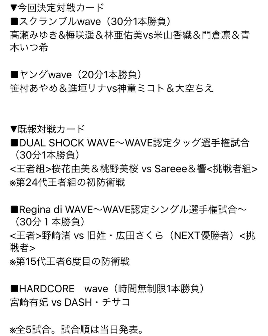 宮崎有妃さんのインスタグラム写真 - (宮崎有妃Instagram)「12月27日(日)  #wavepro 後楽園ホール大会 17時30分開場 18時30分試合開始  全カード決まりました。  私はDASH・チサコとハードコアマッチ！  前回のあの10分ではやっぱり物足りないハードコアからのコレ！ 「決着」だとは思ってないよ。  《始まり》 だと思ってる。  このプロレス界にDASH・チサコがいるのなら、何回でもやりたい。  その始まり。  2020年 DASH・チサコとのハードコアで締めれるなんて シアワセだ。  是非観に来てください！」12月21日 19時32分 - kiyukizayami