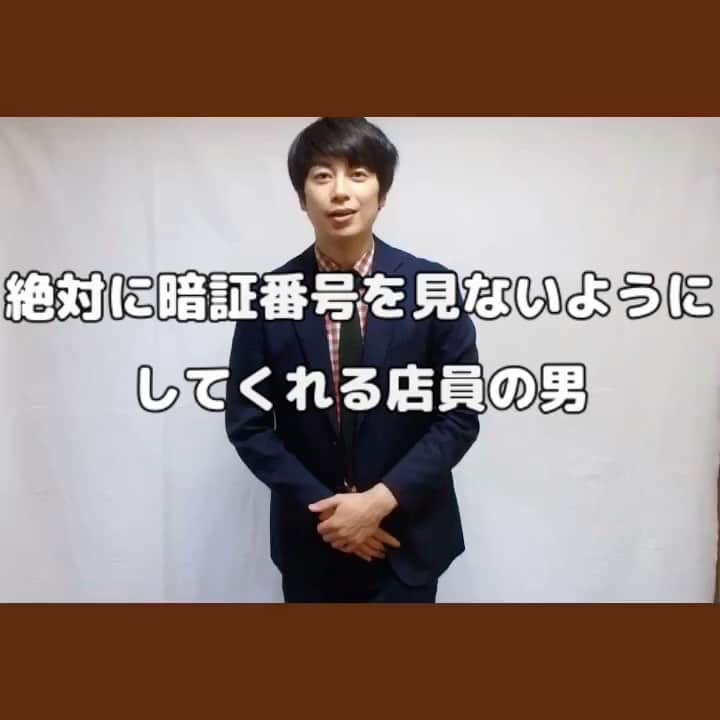 のインスタグラム：「アホ人間ベストセレクション 99人目  絶対に暗証番号を見ないようにしてくれる男  #アホ人間ベストセレクション #残り1人 #百人で最終回」
