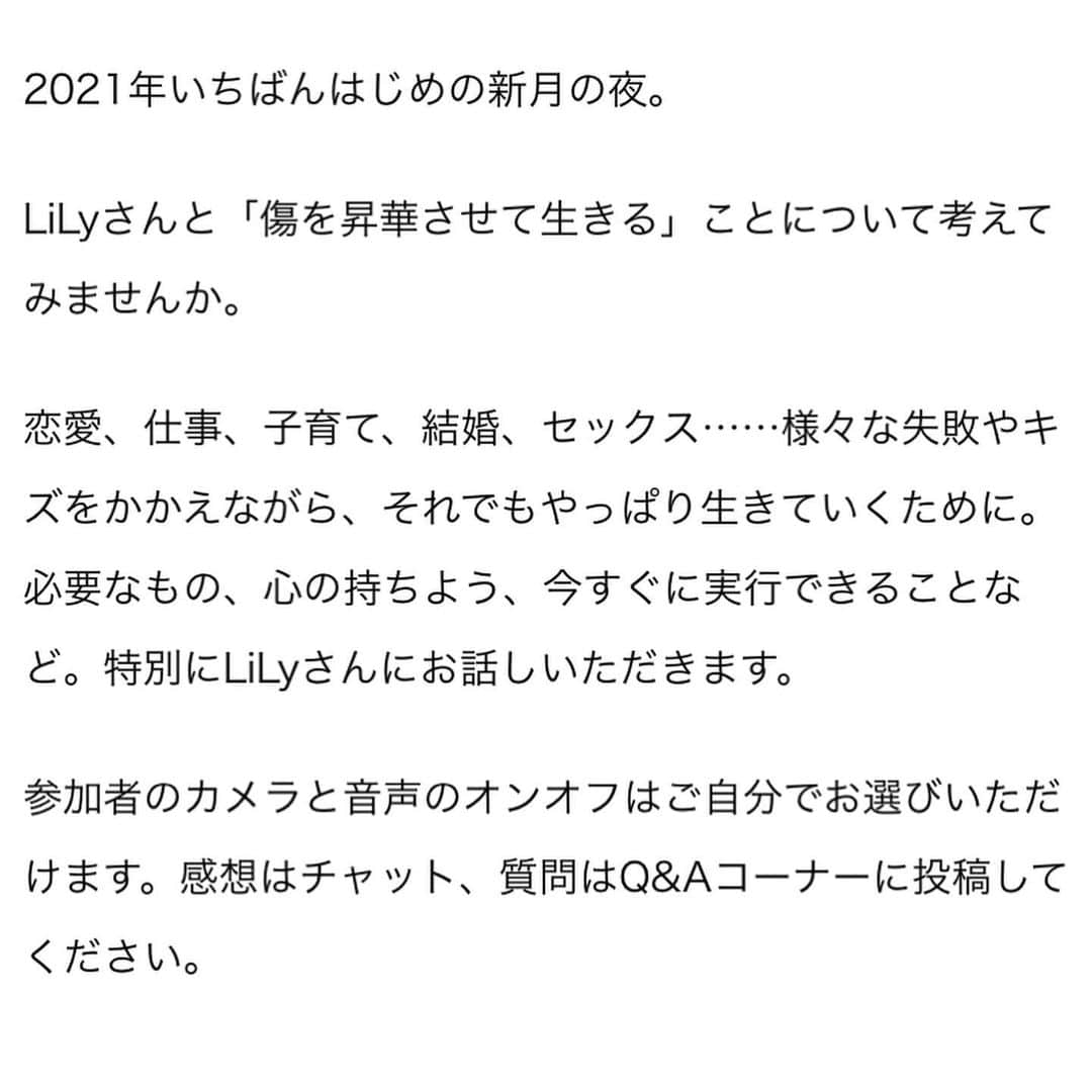 LiLyさんのインスタグラム写真 - (LiLyInstagram)「𝟸𝟶𝟸𝟷/𝟷/𝟷𝟹🌙開催. 𝙷𝙴𝙰𝚁𝚃 𝙱𝚁𝙴𝙰𝙺 𝙷𝙾𝚃𝙴𝙻.  新年初めての新月に。 #トークショー ▶︎▶︎▶︎ #別ればなしTOKYO2020  ストーリーズから飛べます✈︎」12月21日 20時17分 - lilylilylilycom