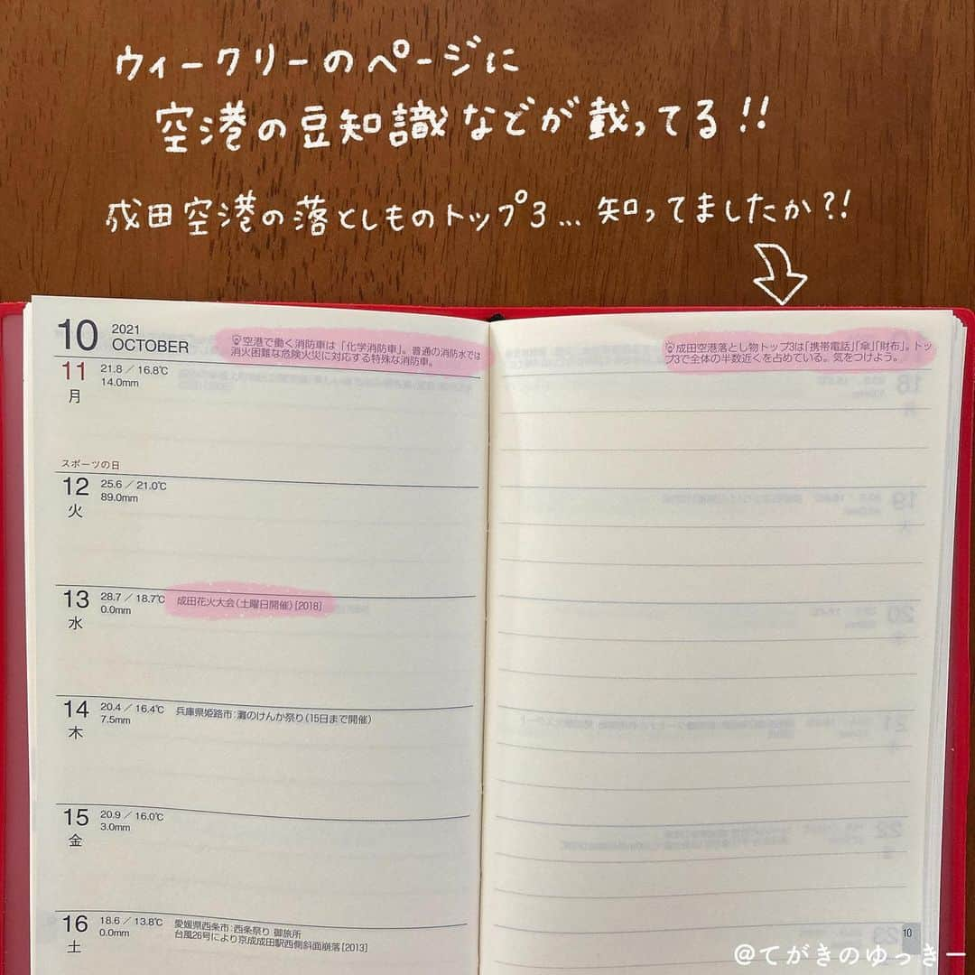 てがきのゆっきー さんのインスタグラム写真 - (てがきのゆっきー Instagram)「.﻿ ﻿ #成田空港手帳 ✈️﻿ ﻿ 欲しいと思った時にはもう完売していて﻿ 重版を待って、やっと買えました！﻿ ﻿ もう手帳は増やさない（増やせない）と﻿ 思っていたんだけどこれは欲しくて🥺✨﻿ ﻿ 飛行機乗らないのに空港行って﻿ 飛行機見るのが好きなのです😇﻿ 羽田空港と成田空港！﻿ （詳しくはないんだけどね…！）﻿  羽田空港にね、プラネタリウムカフェがあって ほんっとにおすすめです！行ってみて〜！ プラネタリウムの中でお茶できるの！ ムーミンのとかかわいいよ💓 席は入り口近くの手前がおすすめ！ ﻿ この手帳、なんかもう作った方たちの﻿ 愛がめちゃくちゃ溢れてるなと思った！﻿ 盛りだくさんですごいです！﻿ スケジュール帳のついた本みたい😊﻿ 大事にします✨﻿ ﻿ はやくこの手帳持って﻿ 成田空港から旅行したいな！﻿ ﻿ Amazonでも買えます😊﻿ 全色そろってる！﻿ ﻿ #成田空港手帳2021 #空港好き #飛行機好き #手帳 #手帳の中身 #スケジュール帳 #スケジュール帳2021 #手帳時間 #iPad芸人 #手書き加工 #手書き文字 #手書きツイート #手書きpost #飛行機グッズ #飛行機が好き」12月21日 20時32分 - tegakinoyuki