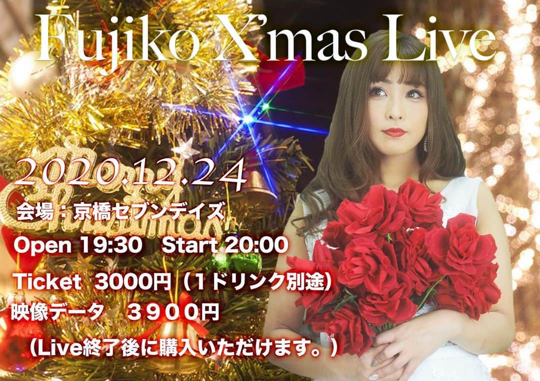 Fujikoのインスタグラム：「こんばんは🌆  イヴの夜は クリスマスソングを聞いてみませんか？  是非一緒に過ごしてね💖👩🏻  2020年12月24日 会場　京橋セブンデイズ 19:30 Open 20:00 Start チケット3,000 (1D 別途） 映像データ　¥3,900  ✳︎ライブ終了後データが購入いただけます！ 無期限で見ていただけます！ （当日サイトをご案内します）  チケットご予約はこちら💁🏻‍♀️ https://form1ssl.fc2.com/form/?id=a7bc7b25799f9d83  #Fujiko#クリスマスライブ#サンタさん#x'mas」
