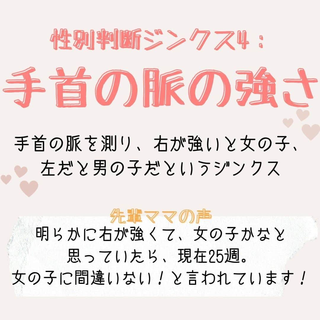 ママリさんのインスタグラム写真 - (ママリInstagram)「試したことありますか？🤰気になる方はやってみるのもよいかもしれません！❤ #ママリ #家族を話そう⠀﻿⁠⁠⠀⁠ ⁠.⠀⠀﻿⁠⠀⁠ 当たっていたかどうか、ぜひコメントで教えて下さい❤ . ⁠ 詳細記事はこちら👇 https://mamari.jp/29757 .　 . ⁠⠀⁠ ⌒⌒⌒⌒⌒⌒⌒⌒⌒⌒⌒⌒⌒⌒⌒⌒*⁣⠀﻿⁠⠀⁠⠀⁠ みんなのおすすめアイテム教えて❤ ​⠀﻿⁠⠀⁠⠀⁠ #ママリ口コミ大賞 ​⁣⠀﻿⁠⠀⁠⠀⁠ ⠀﻿⁠⠀⁠⠀⁠ ⁣新米ママの毎日は初めてのことだらけ！⁣⁣⠀﻿⁠⠀⁠⠀⁠ その1つが、買い物。 ⁣⁣⠀﻿⁠⠀⁠⠀⁠ ⁣⁣⠀﻿⁠⠀⁠⠀⁠ 「家族のために後悔しない選択をしたい…」 ⁣⁣⠀﻿⁠⠀⁠⠀⁠ ⁣⁣⠀﻿⁠⠀⁠⠀⁠ そんなママさんのために、⁣⁣⠀﻿⁠⠀⁠⠀⁠ ＼子育てで役立った！／ ⁣⁣⠀﻿⁠⠀⁠⠀⁠ ⁣⁣⠀﻿⁠⠀⁠⠀⁠ あなたのおすすめグッズ教えてください🙏 ​ ​ ⁣⁣⠀﻿⁠⠀⁠⠀⁠ ⠀﻿⁠⠀⁠⠀⁠ 【応募方法】⠀﻿⁠⠀⁠⠀⁠ #ママリ口コミ大賞 をつけて、⠀﻿⁠⠀⁠⠀⁠ アイテム・サービスの口コミを投稿するだけ✨⠀﻿⁠⠀⁠⠀⁠ ⁣⁣⠀﻿⁠⠀⁠⠀⁠ (例)⠀﻿⁠⠀⁠⠀⁠ 「このママバッグは神だった」⁣⁣⠀﻿⁠⠀⁠⠀⁠ 「これで寝かしつけ助かった！」⠀﻿⁠⠀⁠⠀⁠ ⠀﻿⁠⠀⁠⠀⁠ あなたのおすすめ、お待ちしてます ​⠀﻿⁠⠀⁠⠀⁠ ⁣⠀⠀﻿⁠⠀⁠⠀⁠ * ⌒⌒⌒⌒⌒⌒⌒⌒⌒⌒⌒⌒⌒⌒⌒⌒*⁣⠀⠀⠀⁣⠀⠀﻿⁠⠀⁠⠀⁠ ⁣💫先輩ママに聞きたいことありませんか？💫⠀⠀⠀⠀⁣⠀⠀﻿⁠⠀⁠⠀⁠ .⠀⠀⠀⠀⠀⠀⁣⠀⠀﻿⁠⠀⁠⠀⁠ 「悪阻っていつまでつづくの？」⠀⠀⠀⠀⠀⠀⠀⁣⠀⠀﻿⁠⠀⁠⠀⁠ 「妊娠から出産までにかかる費用は？」⠀⠀⠀⠀⠀⠀⠀⁣⠀⠀﻿⁠⠀⁠⠀⁠ 「陣痛・出産エピソードを教えてほしい！」⠀⠀⠀⠀⠀⠀⠀⁣⠀⠀﻿⁠⠀⁠⠀⁠ .⠀⠀⠀⠀⠀⠀⁣⠀⠀﻿⁠⠀⁠⠀⁠ あなたの回答が、誰かの支えになる。⠀⠀⠀⠀⠀⠀⠀⁣⠀⠀﻿⁠⠀⁠⠀⁠ .⠀⠀⠀⠀⠀⠀⁣⠀⠀﻿⁠⠀⠀⠀⠀⠀⠀⠀⠀⠀⠀⠀⠀⁠⠀⁠⠀⁠ 👶🏻　💐　👶🏻　💐　👶🏻 💐　👶🏻 💐﻿⁠ #妊娠#臨月#妊娠初期#妊娠中期#妊娠後期 #出産#陣痛#プレママライフ #プレママ  #男の子ママ予定#女の子ママ予定 #妊娠7ヶ月#妊娠8ヶ月 #妊娠9ヶ月 #妊娠10ヶ月 #ぷんにー#ぷんにーらいふ#マタニティ#マタニティライフ #妊娠中#妊婦#性別#性別判明#性別確定#男の子#女の子」12月21日 21時03分 - mamari_official