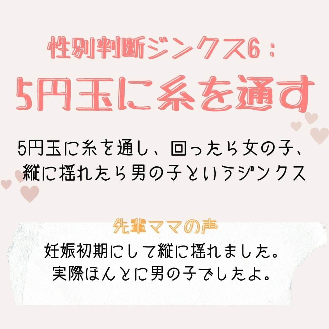 ママリさんのインスタグラム写真 - (ママリInstagram)「試したことありますか？🤰気になる方はやってみるのもよいかもしれません！❤ #ママリ #家族を話そう⠀﻿⁠⁠⠀⁠ ⁠.⠀⠀﻿⁠⠀⁠ 当たっていたかどうか、ぜひコメントで教えて下さい❤ . ⁠ 詳細記事はこちら👇 https://mamari.jp/29757 .　 . ⁠⠀⁠ ⌒⌒⌒⌒⌒⌒⌒⌒⌒⌒⌒⌒⌒⌒⌒⌒*⁣⠀﻿⁠⠀⁠⠀⁠ みんなのおすすめアイテム教えて❤ ​⠀﻿⁠⠀⁠⠀⁠ #ママリ口コミ大賞 ​⁣⠀﻿⁠⠀⁠⠀⁠ ⠀﻿⁠⠀⁠⠀⁠ ⁣新米ママの毎日は初めてのことだらけ！⁣⁣⠀﻿⁠⠀⁠⠀⁠ その1つが、買い物。 ⁣⁣⠀﻿⁠⠀⁠⠀⁠ ⁣⁣⠀﻿⁠⠀⁠⠀⁠ 「家族のために後悔しない選択をしたい…」 ⁣⁣⠀﻿⁠⠀⁠⠀⁠ ⁣⁣⠀﻿⁠⠀⁠⠀⁠ そんなママさんのために、⁣⁣⠀﻿⁠⠀⁠⠀⁠ ＼子育てで役立った！／ ⁣⁣⠀﻿⁠⠀⁠⠀⁠ ⁣⁣⠀﻿⁠⠀⁠⠀⁠ あなたのおすすめグッズ教えてください🙏 ​ ​ ⁣⁣⠀﻿⁠⠀⁠⠀⁠ ⠀﻿⁠⠀⁠⠀⁠ 【応募方法】⠀﻿⁠⠀⁠⠀⁠ #ママリ口コミ大賞 をつけて、⠀﻿⁠⠀⁠⠀⁠ アイテム・サービスの口コミを投稿するだけ✨⠀﻿⁠⠀⁠⠀⁠ ⁣⁣⠀﻿⁠⠀⁠⠀⁠ (例)⠀﻿⁠⠀⁠⠀⁠ 「このママバッグは神だった」⁣⁣⠀﻿⁠⠀⁠⠀⁠ 「これで寝かしつけ助かった！」⠀﻿⁠⠀⁠⠀⁠ ⠀﻿⁠⠀⁠⠀⁠ あなたのおすすめ、お待ちしてます ​⠀﻿⁠⠀⁠⠀⁠ ⁣⠀⠀﻿⁠⠀⁠⠀⁠ * ⌒⌒⌒⌒⌒⌒⌒⌒⌒⌒⌒⌒⌒⌒⌒⌒*⁣⠀⠀⠀⁣⠀⠀﻿⁠⠀⁠⠀⁠ ⁣💫先輩ママに聞きたいことありませんか？💫⠀⠀⠀⠀⁣⠀⠀﻿⁠⠀⁠⠀⁠ .⠀⠀⠀⠀⠀⠀⁣⠀⠀﻿⁠⠀⁠⠀⁠ 「悪阻っていつまでつづくの？」⠀⠀⠀⠀⠀⠀⠀⁣⠀⠀﻿⁠⠀⁠⠀⁠ 「妊娠から出産までにかかる費用は？」⠀⠀⠀⠀⠀⠀⠀⁣⠀⠀﻿⁠⠀⁠⠀⁠ 「陣痛・出産エピソードを教えてほしい！」⠀⠀⠀⠀⠀⠀⠀⁣⠀⠀﻿⁠⠀⁠⠀⁠ .⠀⠀⠀⠀⠀⠀⁣⠀⠀﻿⁠⠀⁠⠀⁠ あなたの回答が、誰かの支えになる。⠀⠀⠀⠀⠀⠀⠀⁣⠀⠀﻿⁠⠀⁠⠀⁠ .⠀⠀⠀⠀⠀⠀⁣⠀⠀﻿⁠⠀⠀⠀⠀⠀⠀⠀⠀⠀⠀⠀⠀⁠⠀⁠⠀⁠ 👶🏻　💐　👶🏻　💐　👶🏻 💐　👶🏻 💐﻿⁠ #妊娠#臨月#妊娠初期#妊娠中期#妊娠後期 #出産#陣痛#プレママライフ #プレママ  #男の子ママ予定#女の子ママ予定 #妊娠7ヶ月#妊娠8ヶ月 #妊娠9ヶ月 #妊娠10ヶ月 #ぷんにー#ぷんにーらいふ#マタニティ#マタニティライフ #妊娠中#妊婦#性別#性別判明#性別確定#男の子#女の子」12月21日 21時03分 - mamari_official