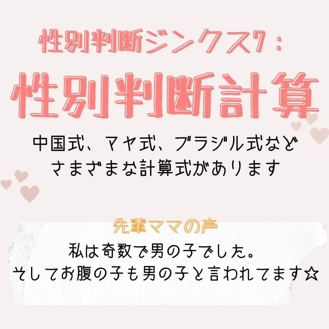 ママリさんのインスタグラム写真 - (ママリInstagram)「試したことありますか？🤰気になる方はやってみるのもよいかもしれません！❤ #ママリ #家族を話そう⠀﻿⁠⁠⠀⁠ ⁠.⠀⠀﻿⁠⠀⁠ 当たっていたかどうか、ぜひコメントで教えて下さい❤ . ⁠ 詳細記事はこちら👇 https://mamari.jp/29757 .　 . ⁠⠀⁠ ⌒⌒⌒⌒⌒⌒⌒⌒⌒⌒⌒⌒⌒⌒⌒⌒*⁣⠀﻿⁠⠀⁠⠀⁠ みんなのおすすめアイテム教えて❤ ​⠀﻿⁠⠀⁠⠀⁠ #ママリ口コミ大賞 ​⁣⠀﻿⁠⠀⁠⠀⁠ ⠀﻿⁠⠀⁠⠀⁠ ⁣新米ママの毎日は初めてのことだらけ！⁣⁣⠀﻿⁠⠀⁠⠀⁠ その1つが、買い物。 ⁣⁣⠀﻿⁠⠀⁠⠀⁠ ⁣⁣⠀﻿⁠⠀⁠⠀⁠ 「家族のために後悔しない選択をしたい…」 ⁣⁣⠀﻿⁠⠀⁠⠀⁠ ⁣⁣⠀﻿⁠⠀⁠⠀⁠ そんなママさんのために、⁣⁣⠀﻿⁠⠀⁠⠀⁠ ＼子育てで役立った！／ ⁣⁣⠀﻿⁠⠀⁠⠀⁠ ⁣⁣⠀﻿⁠⠀⁠⠀⁠ あなたのおすすめグッズ教えてください🙏 ​ ​ ⁣⁣⠀﻿⁠⠀⁠⠀⁠ ⠀﻿⁠⠀⁠⠀⁠ 【応募方法】⠀﻿⁠⠀⁠⠀⁠ #ママリ口コミ大賞 をつけて、⠀﻿⁠⠀⁠⠀⁠ アイテム・サービスの口コミを投稿するだけ✨⠀﻿⁠⠀⁠⠀⁠ ⁣⁣⠀﻿⁠⠀⁠⠀⁠ (例)⠀﻿⁠⠀⁠⠀⁠ 「このママバッグは神だった」⁣⁣⠀﻿⁠⠀⁠⠀⁠ 「これで寝かしつけ助かった！」⠀﻿⁠⠀⁠⠀⁠ ⠀﻿⁠⠀⁠⠀⁠ あなたのおすすめ、お待ちしてます ​⠀﻿⁠⠀⁠⠀⁠ ⁣⠀⠀﻿⁠⠀⁠⠀⁠ * ⌒⌒⌒⌒⌒⌒⌒⌒⌒⌒⌒⌒⌒⌒⌒⌒*⁣⠀⠀⠀⁣⠀⠀﻿⁠⠀⁠⠀⁠ ⁣💫先輩ママに聞きたいことありませんか？💫⠀⠀⠀⠀⁣⠀⠀﻿⁠⠀⁠⠀⁠ .⠀⠀⠀⠀⠀⠀⁣⠀⠀﻿⁠⠀⁠⠀⁠ 「悪阻っていつまでつづくの？」⠀⠀⠀⠀⠀⠀⠀⁣⠀⠀﻿⁠⠀⁠⠀⁠ 「妊娠から出産までにかかる費用は？」⠀⠀⠀⠀⠀⠀⠀⁣⠀⠀﻿⁠⠀⁠⠀⁠ 「陣痛・出産エピソードを教えてほしい！」⠀⠀⠀⠀⠀⠀⠀⁣⠀⠀﻿⁠⠀⁠⠀⁠ .⠀⠀⠀⠀⠀⠀⁣⠀⠀﻿⁠⠀⁠⠀⁠ あなたの回答が、誰かの支えになる。⠀⠀⠀⠀⠀⠀⠀⁣⠀⠀﻿⁠⠀⁠⠀⁠ .⠀⠀⠀⠀⠀⠀⁣⠀⠀﻿⁠⠀⠀⠀⠀⠀⠀⠀⠀⠀⠀⠀⠀⁠⠀⁠⠀⁠ 👶🏻　💐　👶🏻　💐　👶🏻 💐　👶🏻 💐﻿⁠ #妊娠#臨月#妊娠初期#妊娠中期#妊娠後期 #出産#陣痛#プレママライフ #プレママ  #男の子ママ予定#女の子ママ予定 #妊娠7ヶ月#妊娠8ヶ月 #妊娠9ヶ月 #妊娠10ヶ月 #ぷんにー#ぷんにーらいふ#マタニティ#マタニティライフ #妊娠中#妊婦#性別#性別判明#性別確定#男の子#女の子」12月21日 21時03分 - mamari_official