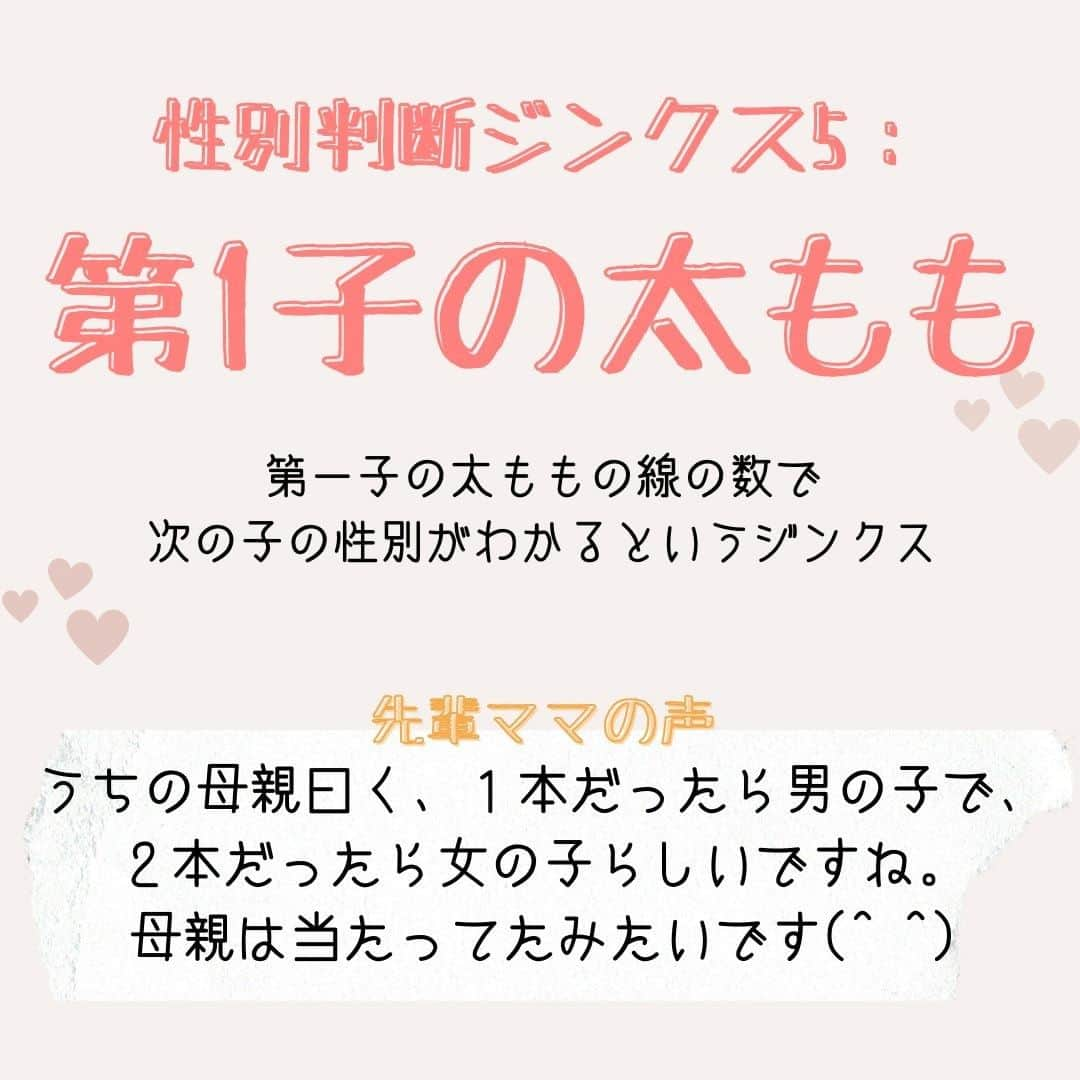 ママリさんのインスタグラム写真 - (ママリInstagram)「試したことありますか？🤰気になる方はやってみるのもよいかもしれません！❤ #ママリ #家族を話そう⠀﻿⁠⁠⠀⁠ ⁠.⠀⠀﻿⁠⠀⁠ 当たっていたかどうか、ぜひコメントで教えて下さい❤ . ⁠ 詳細記事はこちら👇 https://mamari.jp/29757 .　 . ⁠⠀⁠ ⌒⌒⌒⌒⌒⌒⌒⌒⌒⌒⌒⌒⌒⌒⌒⌒*⁣⠀﻿⁠⠀⁠⠀⁠ みんなのおすすめアイテム教えて❤ ​⠀﻿⁠⠀⁠⠀⁠ #ママリ口コミ大賞 ​⁣⠀﻿⁠⠀⁠⠀⁠ ⠀﻿⁠⠀⁠⠀⁠ ⁣新米ママの毎日は初めてのことだらけ！⁣⁣⠀﻿⁠⠀⁠⠀⁠ その1つが、買い物。 ⁣⁣⠀﻿⁠⠀⁠⠀⁠ ⁣⁣⠀﻿⁠⠀⁠⠀⁠ 「家族のために後悔しない選択をしたい…」 ⁣⁣⠀﻿⁠⠀⁠⠀⁠ ⁣⁣⠀﻿⁠⠀⁠⠀⁠ そんなママさんのために、⁣⁣⠀﻿⁠⠀⁠⠀⁠ ＼子育てで役立った！／ ⁣⁣⠀﻿⁠⠀⁠⠀⁠ ⁣⁣⠀﻿⁠⠀⁠⠀⁠ あなたのおすすめグッズ教えてください🙏 ​ ​ ⁣⁣⠀﻿⁠⠀⁠⠀⁠ ⠀﻿⁠⠀⁠⠀⁠ 【応募方法】⠀﻿⁠⠀⁠⠀⁠ #ママリ口コミ大賞 をつけて、⠀﻿⁠⠀⁠⠀⁠ アイテム・サービスの口コミを投稿するだけ✨⠀﻿⁠⠀⁠⠀⁠ ⁣⁣⠀﻿⁠⠀⁠⠀⁠ (例)⠀﻿⁠⠀⁠⠀⁠ 「このママバッグは神だった」⁣⁣⠀﻿⁠⠀⁠⠀⁠ 「これで寝かしつけ助かった！」⠀﻿⁠⠀⁠⠀⁠ ⠀﻿⁠⠀⁠⠀⁠ あなたのおすすめ、お待ちしてます ​⠀﻿⁠⠀⁠⠀⁠ ⁣⠀⠀﻿⁠⠀⁠⠀⁠ * ⌒⌒⌒⌒⌒⌒⌒⌒⌒⌒⌒⌒⌒⌒⌒⌒*⁣⠀⠀⠀⁣⠀⠀﻿⁠⠀⁠⠀⁠ ⁣💫先輩ママに聞きたいことありませんか？💫⠀⠀⠀⠀⁣⠀⠀﻿⁠⠀⁠⠀⁠ .⠀⠀⠀⠀⠀⠀⁣⠀⠀﻿⁠⠀⁠⠀⁠ 「悪阻っていつまでつづくの？」⠀⠀⠀⠀⠀⠀⠀⁣⠀⠀﻿⁠⠀⁠⠀⁠ 「妊娠から出産までにかかる費用は？」⠀⠀⠀⠀⠀⠀⠀⁣⠀⠀﻿⁠⠀⁠⠀⁠ 「陣痛・出産エピソードを教えてほしい！」⠀⠀⠀⠀⠀⠀⠀⁣⠀⠀﻿⁠⠀⁠⠀⁠ .⠀⠀⠀⠀⠀⠀⁣⠀⠀﻿⁠⠀⁠⠀⁠ あなたの回答が、誰かの支えになる。⠀⠀⠀⠀⠀⠀⠀⁣⠀⠀﻿⁠⠀⁠⠀⁠ .⠀⠀⠀⠀⠀⠀⁣⠀⠀﻿⁠⠀⠀⠀⠀⠀⠀⠀⠀⠀⠀⠀⠀⁠⠀⁠⠀⁠ 👶🏻　💐　👶🏻　💐　👶🏻 💐　👶🏻 💐﻿⁠ #妊娠#臨月#妊娠初期#妊娠中期#妊娠後期 #出産#陣痛#プレママライフ #プレママ  #男の子ママ予定#女の子ママ予定 #妊娠7ヶ月#妊娠8ヶ月 #妊娠9ヶ月 #妊娠10ヶ月 #ぷんにー#ぷんにーらいふ#マタニティ#マタニティライフ #妊娠中#妊婦#性別#性別判明#性別確定#男の子#女の子」12月21日 21時03分 - mamari_official