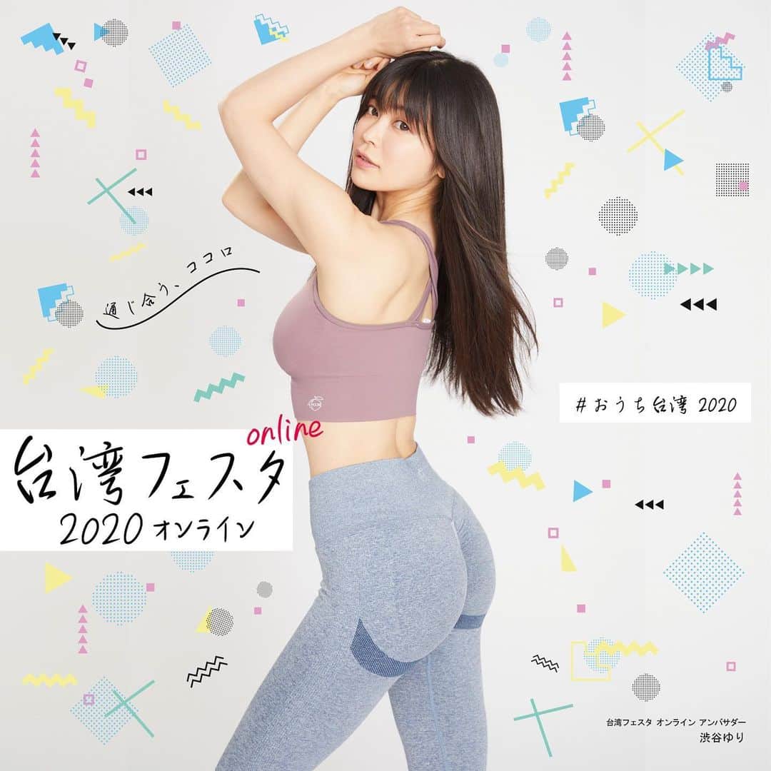 渋谷ゆりのインスタグラム：「#台湾フェスタ2020アンバサダー に選ばれました💞台灣festa2020的大使🎉我非常喜歡台灣，所以幾年前我搬到的♡最近沒機會去的，一直很想念台灣的～😢27號我要參加在線上的活動的！好期待喔☺️💞 12/27にオンラインでゲスト出演します✨お会いできる方楽しみにしています〜☺️💞 詳しくは @taiwan_festa  https://taiwan-festa.com/  #台湾#台灣美食#台灣#台湾フェスタ」
