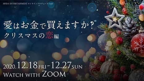 望月りさのインスタグラム：「お友達が出演してるから観させていただきました❤️ 面白かった🥰クリスマス近いからこの時期にピッタリのキュンキュンするお話☺️ #愛はお金で買えますか」