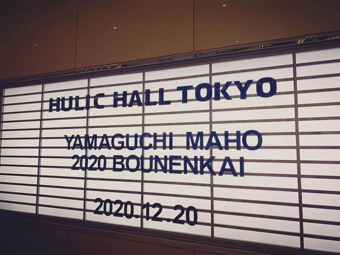 山口真帆さんのインスタグラム写真 - (山口真帆Instagram)「今年ヒューリックホール何回立ったんだろう(笑)」12月21日 23時32分 - yamaguchimaho_official