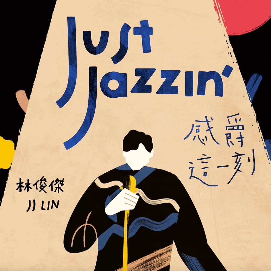 林俊傑のインスタグラム：「⠀ This Christmas, Jazz is in the air. Hope you like these special renditions of “Practice Love” & “Little Big Us”! Nothing fancy, “Just Jazzin’”!⠀ ⠀ 每年臨近聖誕，我的腦海裡總是哼著爵士歌曲，今年的聖誕節，我特別用爵士的方式呈現「修煉愛情」＆「偉大的渺小」，希望帶給大家更多溫暖與愛！⠀ ⠀ 🎄 數位收聽 🎧 https://jjlin.lnk.to/JustJazzinFA⠀ 🔗 LINK IN BIO⠀ ⠀ 🎄「修煉愛情」歌詞版 MV 🎄⠀ 12.22 中午12:00 (GMT+8) ⠀ COMING SOON ⠀ ⠀ #林俊傑感爵這一刻⠀ #JJJustJazzin #MerryXmas」
