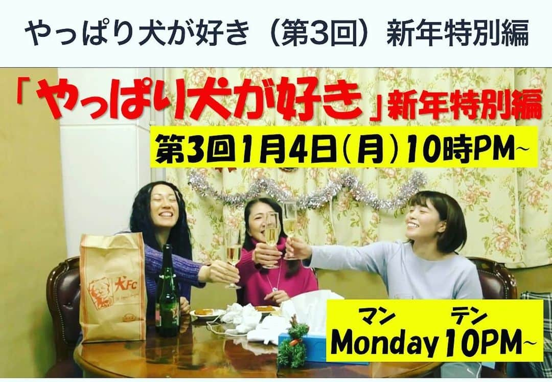 アモーレ橋本さんのインスタグラム写真 - (アモーレ橋本Instagram)「・生配信ミニドラマ  新春 2021年 1/4(月) 22:00〜  第3回 #やっぱり犬が好き 新年特別編  出演 #石原寛子 #福田久美子 #なないろみほ  演出 #アモーレ橋本  犬が大好きな方 ドラマが好きな方 集まれ〜♫ ※生配信はトーク有※」12月22日 17時33分 - bravo_hashimoto