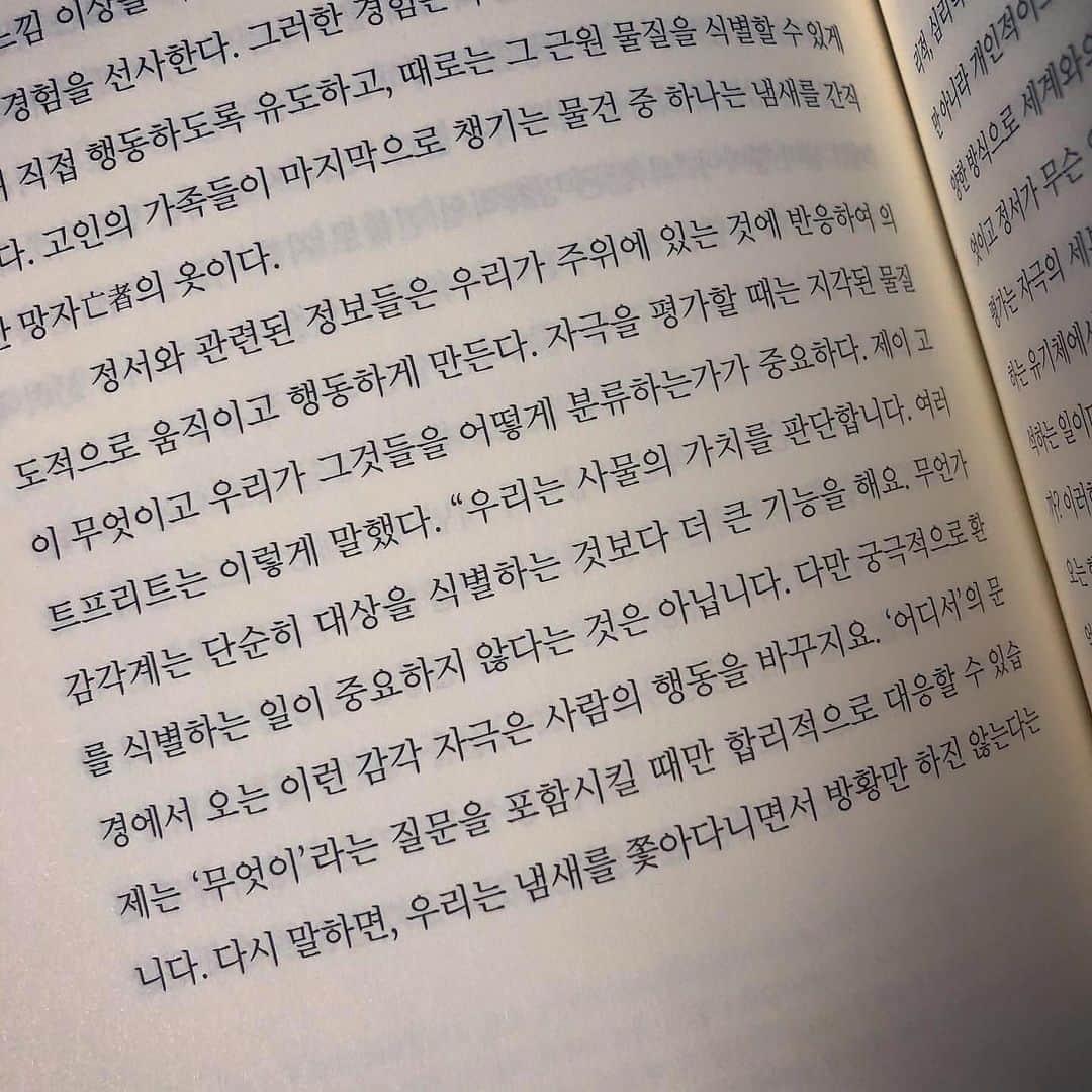 カウンさんのインスタグラム写真 - (カウンInstagram)「_ 환경에서 오는 감각 자극은 사람의 행동을 바꾸지요.  #smellosophy  #냄새  #코가뇌에게전하는말  #후각에관한놀라운사실들  #냄새의기억 #신경과학」12月22日 17時09分 - by.gaeun