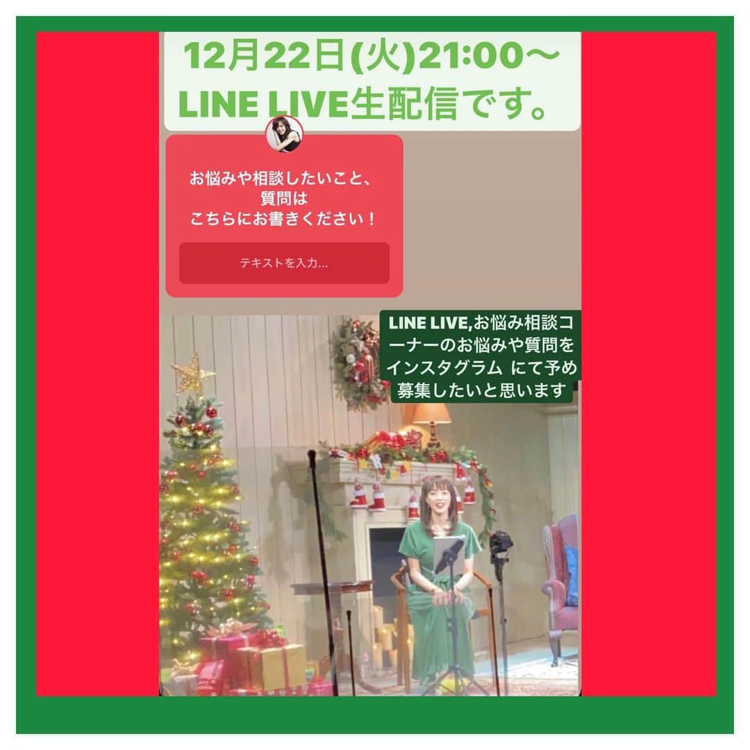 のインスタグラム：「今夜はハーフムーンナイトでLINELIVEの夜です✨🎄😄❤️🎁 . . . .  大和悠河　LINE LIVE生配信　 第34章12/22(火)夜9時〜 🎄プログラム🎄 ドレスコードは黒です。  ☆今夜のゲスト紹介 ☆乾杯 〜飲み物はホットコーヒー、フードはクリスマスのお菓子🍪🍫🍬🍭です〜 一緒に乾杯しましょ😉  ☆今日のファッション解説 〜 I'll be home for christmas アザーファッション〜  ☆Yuga in wonderland 〜浅草九劇公演を終えて〜  ☆I love cooking 〜YUGAな食卓〜1人でくつろぐクリスマスフード〜  ☆Chiacchierキアッキエーレお喋りタイム  ☆お悩み相談 私に相談して下さいね😉  ☆ 大和悠河の５分で語るオペラの真髄(新解釈)YUGAオペラカイエ 〜クリスマスソング〜  ☆LINE LIVEプレミアム会員限定スペシャルなお知らせ 〜愛言葉  では、沢山のコメントお待ちしております😉  . . . . #大和悠河　#yugayamato 　#クリスマスライブ  #クリスマスライブ #ショーライブ  #2020クリスマス  #クリスマス🎄　#クリスマスタイム  #christmastime  #christmastime🎄   #christmastimeiscoming  #christmastime2020  #christmastime🎄🎁🎅 #christmastimeisthebesttime   #christmastime🎄✨ #christmastimeiscoming⭐️🎄🎅   #christmastimes   #christmastimeiscoming   #christmastimeishere」