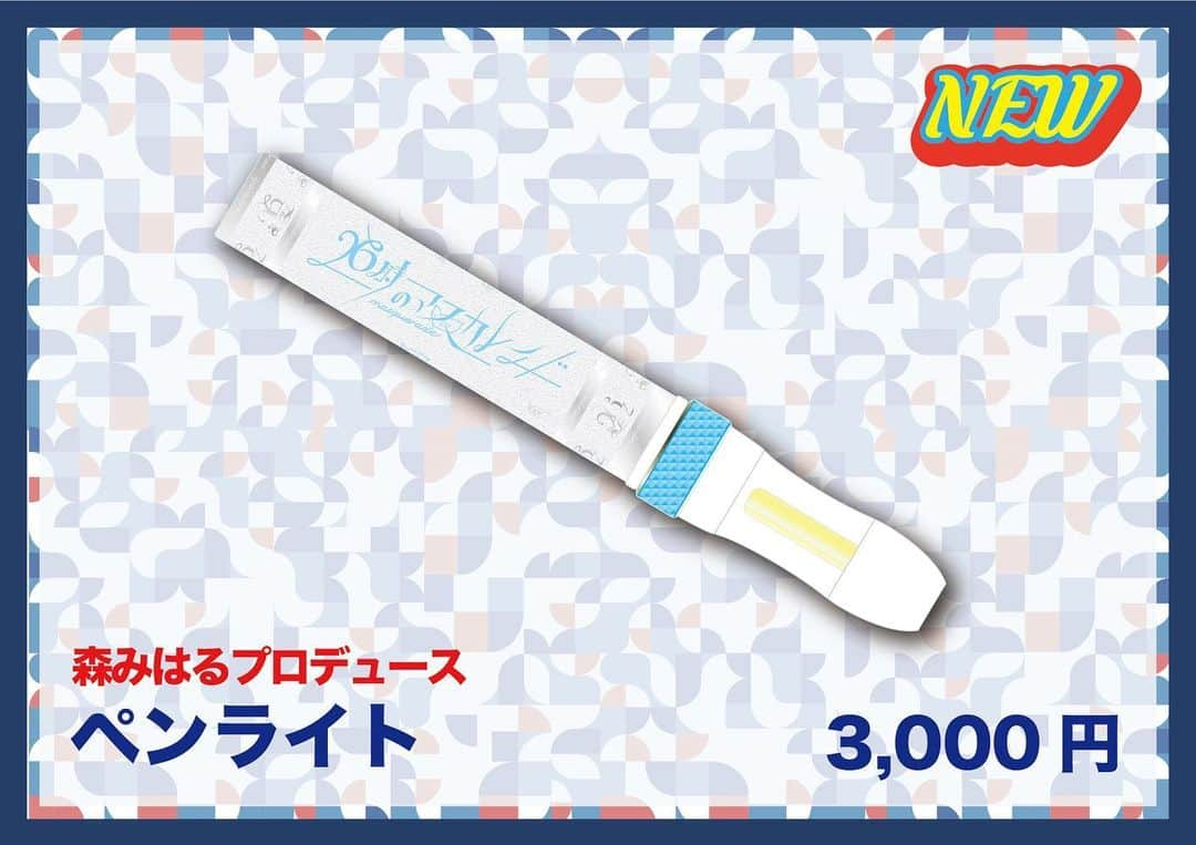 26時のマスカレイドのインスタグラム：「12／24クリスマスカレイド2020〜それは素敵な、クリスマスでした。〜から発売‼️  森みはるプロデュースのニジマスオリジナルグッズ、ペンライトが発売開始✨ 森みはるがデザインを監修📌  ファン待望のグッズです‼️ ぜひゲットしてください❤️  #ニジマス　#26時のマスカレイド　#クリスマスカレイド　#森みはる　#ペンライト　#来栖りん　#江嶋綾恵梨　#中村果蓮　#吉井美優」