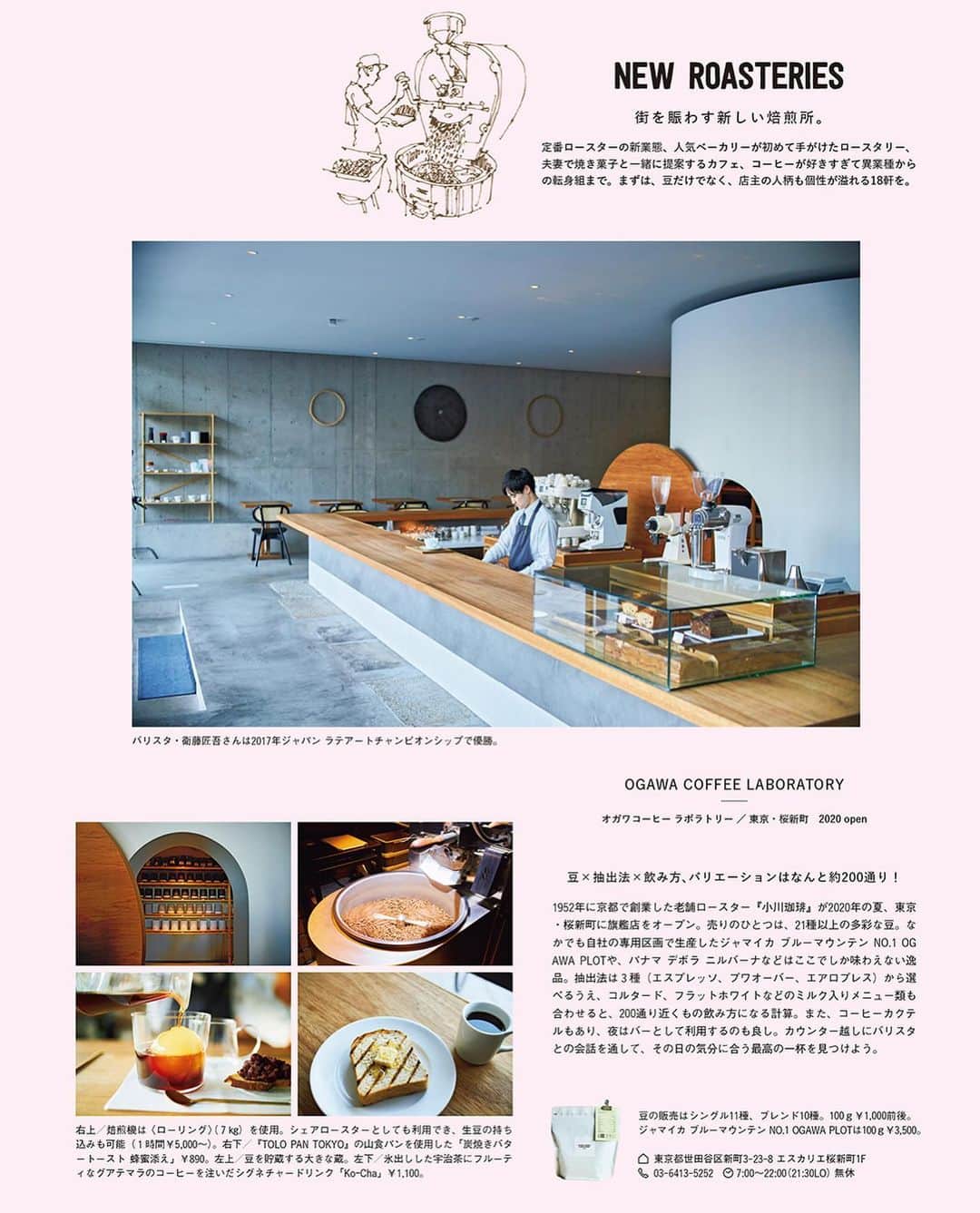 &Premium [&Premium] magazine.さんのインスタグラム写真 - (&Premium [&Premium] magazine.Instagram)「最新号「おいしいコーヒーライフ」発売中です。 綴じ込み企画は「新世代ロースタリー＆カフェブック」。街で話題のロースターや喫茶店など、2016年以降に開店＆リニューアルした25軒を紹介します。まずは東京・桜新町にオープンした『OGAWA COFFEE LABORATORY』から。（→p.83） illustration : @mariyasuzuki #andpremium #アンドプレミアム #おいしいコーヒーライフ #lifewithgoodcoffee #coffee #cafe #珈琲 #OGAWACOFFEELABORATORY #小川珈琲 #焙煎所 #ロースター #喫茶店 #カフェ」12月22日 11時01分 - and_premium