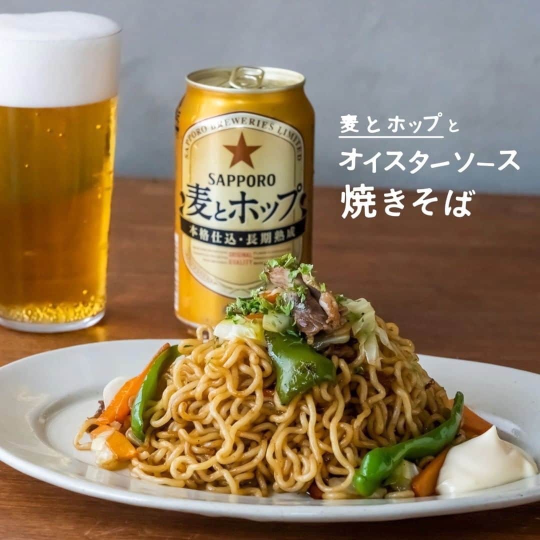 サッポロビールのインスタグラム：「☆ 麦とホップとオイスターソース焼きそば🍻  ＝＝＝＝＝＝＝＝＝＝＝＝＝＝  手軽にささっと男飯🍳  野菜も入れて健康志向アピールさせていただきます👍  おうちごはん、これからも頑張ります🏠  ＝＝＝＝＝＝＝＝＝＝＝＝＝＝  #麦とホップ _ #ビール #冬 #一人晩酌 #忘年会 #サッポロで乾杯 #オンライン忘年会 #ホリデー #オンライン飲み会 #しっぽり #クリスマス #おうち飲み #晩酌 #絶品グルメ #おうちごはん #今日の一杯 #いただきます #レシピ #料理男子 #仕事終わりの一杯 #家飲み #2020 #年末 #お酒好き #至福 #乾杯 _ #サッポロ #サッポロビール #sapporobeer #乾杯をもっとおいしく」