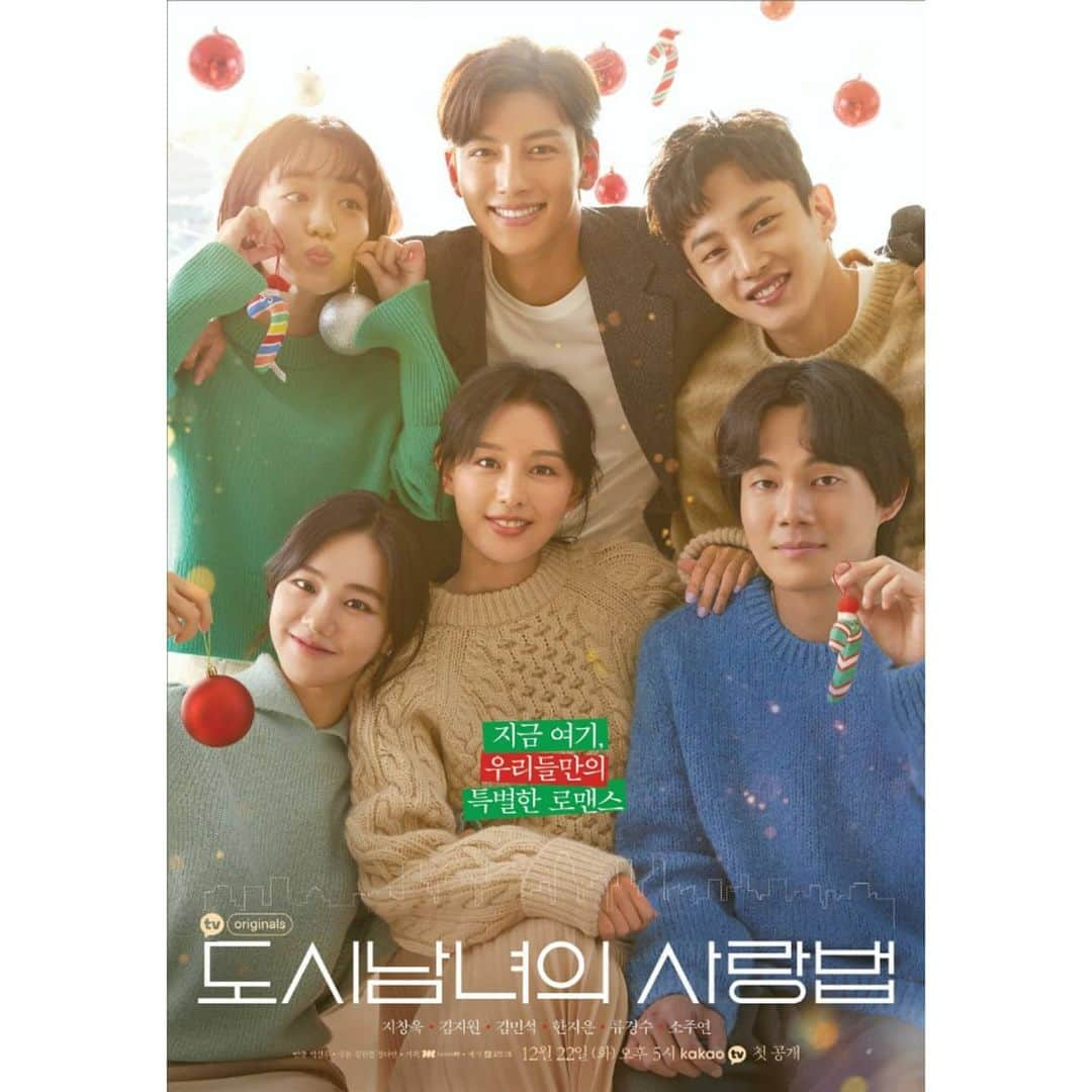 キム・ミンソクのインスタグラム：「#도시남녀의사랑법 오늘 첫방송! 카카오tv와 넷플릭스에서 저희를 만나러 와주세요!」