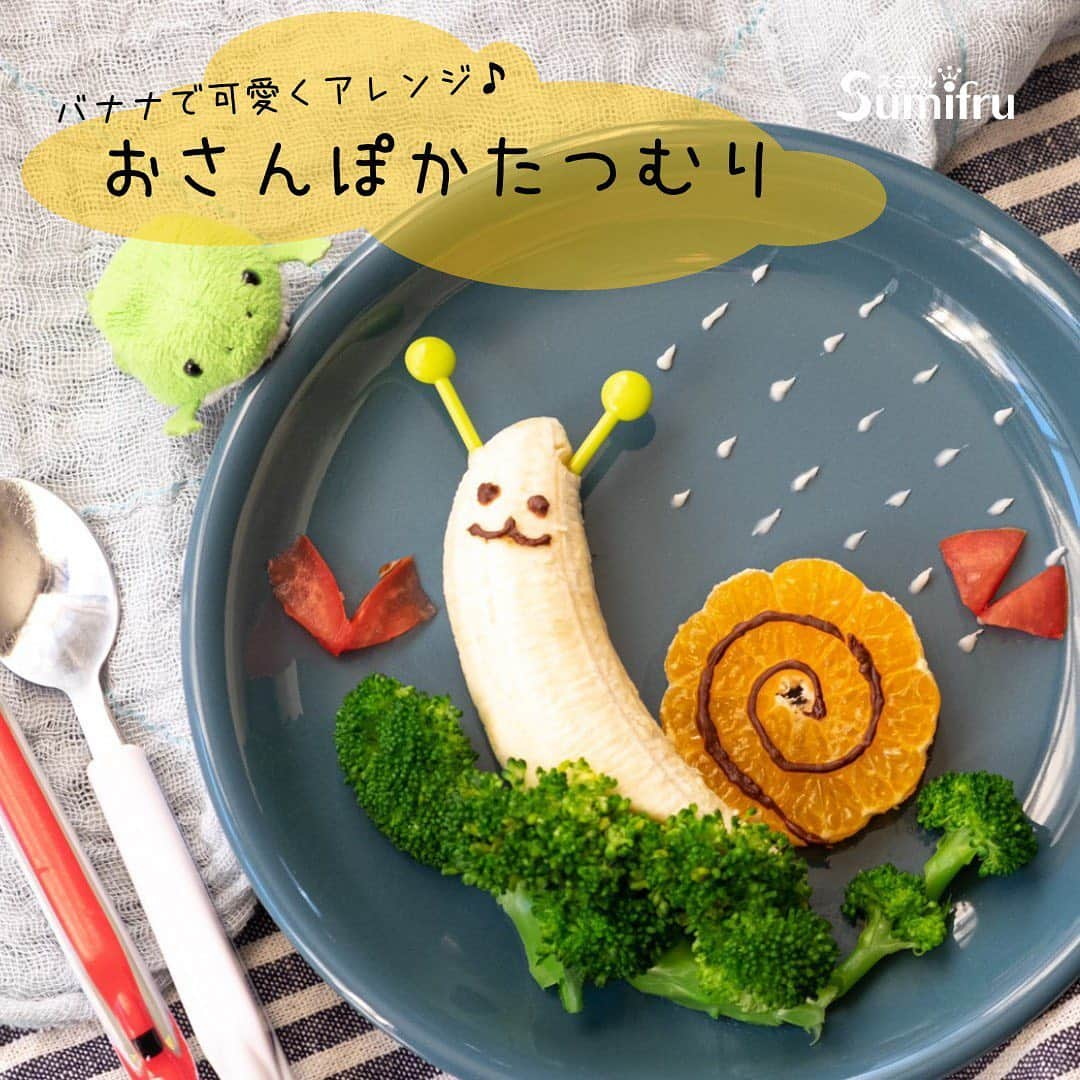 Sumifruさんのインスタグラム写真 - (SumifruInstagram)「バナナで可愛くアレンジ♪ 【おさんぽカタツムリ🐌 】  < 材料 > バナナ　1本 ミカン　スライス1枚 ボイルしたブロッコリー　適量 トマト　少量 チョコペン ピック2本  < つくり方 > ①バナナの形を考え、写真のように斜めに切る。  ②ミカンを輪切りスライス、ブロッコリーをバナナの切り口を隠すように並べる。 トマトを三角に切り、蝶にする。  ③チョコペンなどで飾り付けして完成  フルーツや野菜を添えて、サラダが苦手な子も、このチャンスに克服出来るかも😆！？  #バナナはスミフル  #スミフル  #甘熟王  #かたつむり  #バナナレシピ  #アレンジレシピ  #sumifru  #バナナ  #フルーツサラダ」12月22日 17時40分 - sumifru_banana