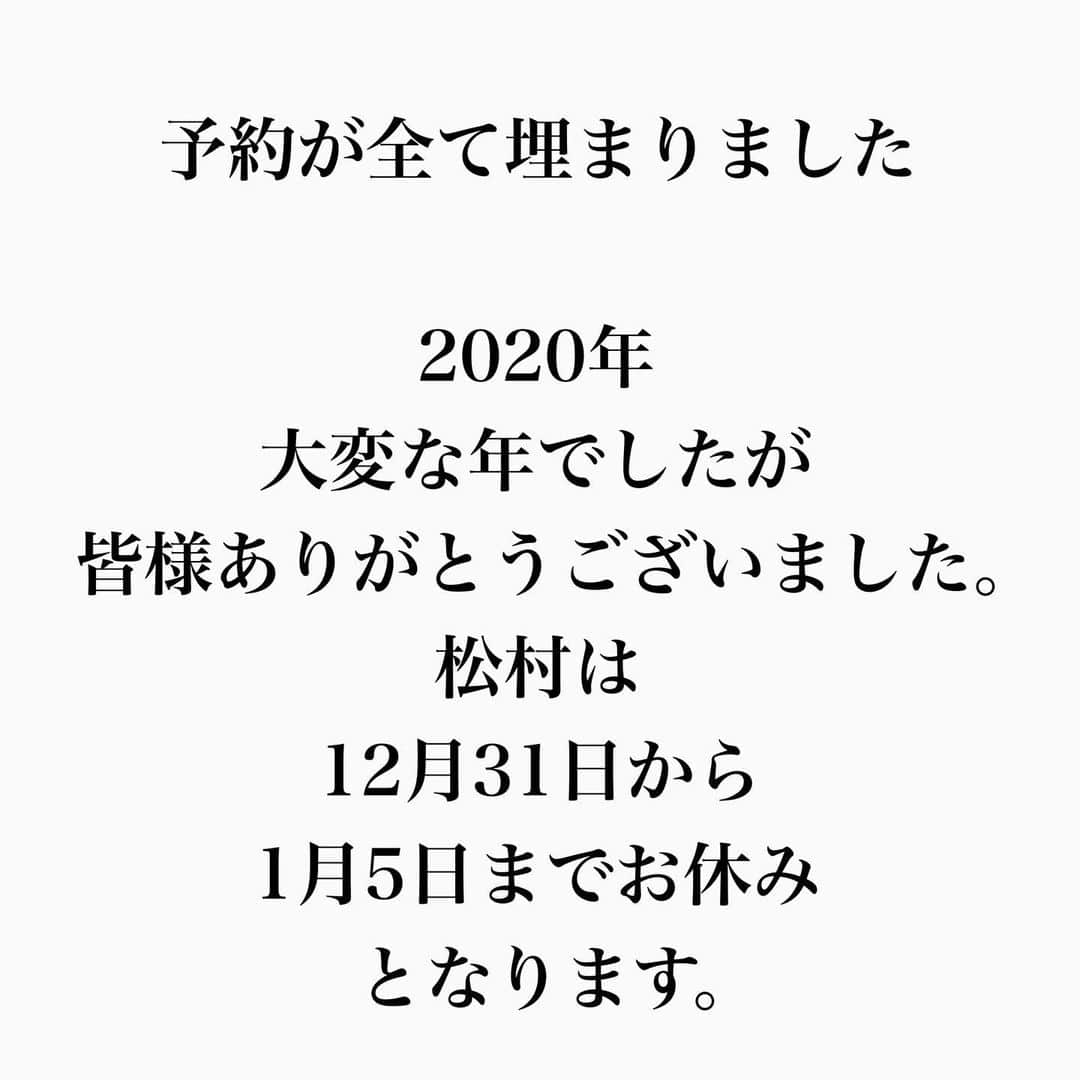 松村 明輝 外国人風 横波ウェーブパーマ バレイヤージュ講師さんのインスタグラム写真 - (松村 明輝 外国人風 横波ウェーブパーマ バレイヤージュ講師Instagram)「予約が全て埋まりました。 キャンセル待ちなどは、DMからお問い合わせ下さい。  2020年 大変な年でしたが 皆様ありがとうございました。 松村は 12月31日から 1月5日までお休み となります。  皆様、お身体に気をつけて良いお年をお迎えください😉👍」12月22日 17時41分 - haruaki_matumura