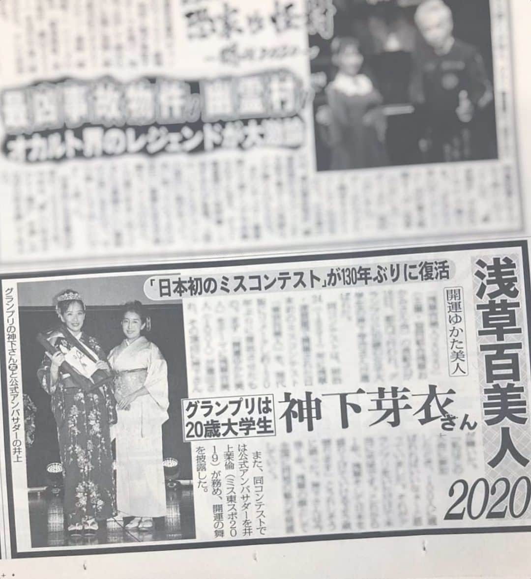 井上茉倫（月神まりな）のインスタグラム：「本日発売【東京スポーツ新聞🗞】 お忙しい中 取材に来て頂き記事にして下さり ありがとうございます❤️  #浅草百美人2020 どうぞよろしくお願いします😊 お近くのコンビニなど見つけて買ってね〜♪🏪♪」