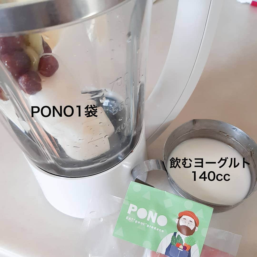 菅原京香さんのインスタグラム写真 - (菅原京香Instagram)「2020.12.22  新ブランド フローズンスムジー 「PONO」🍒🍌🍎🍏🍊🍓🍉🍅🍆🍈🍍🍇🍑  飲むヨーグルト140ccとPONO1袋を入れるだけで本当に簡単にスムージーが完成しちゃいました✨  めっちゃ簡単で料理苦手なわたしでもできちゃいます！☺️  しかもめっちゃめっちゃ美味しかった😍  駅構内でたまに見かけるジューススタンドより美味しい！  日常のちょっぴり贅沢に是非🙆‍♀️  https://henoheno.jp/  是非✔️してみてください👋  #henoheno #pono #フローズンフルーツ #スムージー #スムージー生活 #完熟 #無添加 #無添加食品 #無添加生活 #栄養士レシピ #フードロス削減 #フードロス #reducefoodwaste #foodwaste #おいしく食べて社会貢献 #フルーツ #果物 #果物大好き #monipla #henoheno_fan」12月22日 14時47分 - kyoka_collection_
