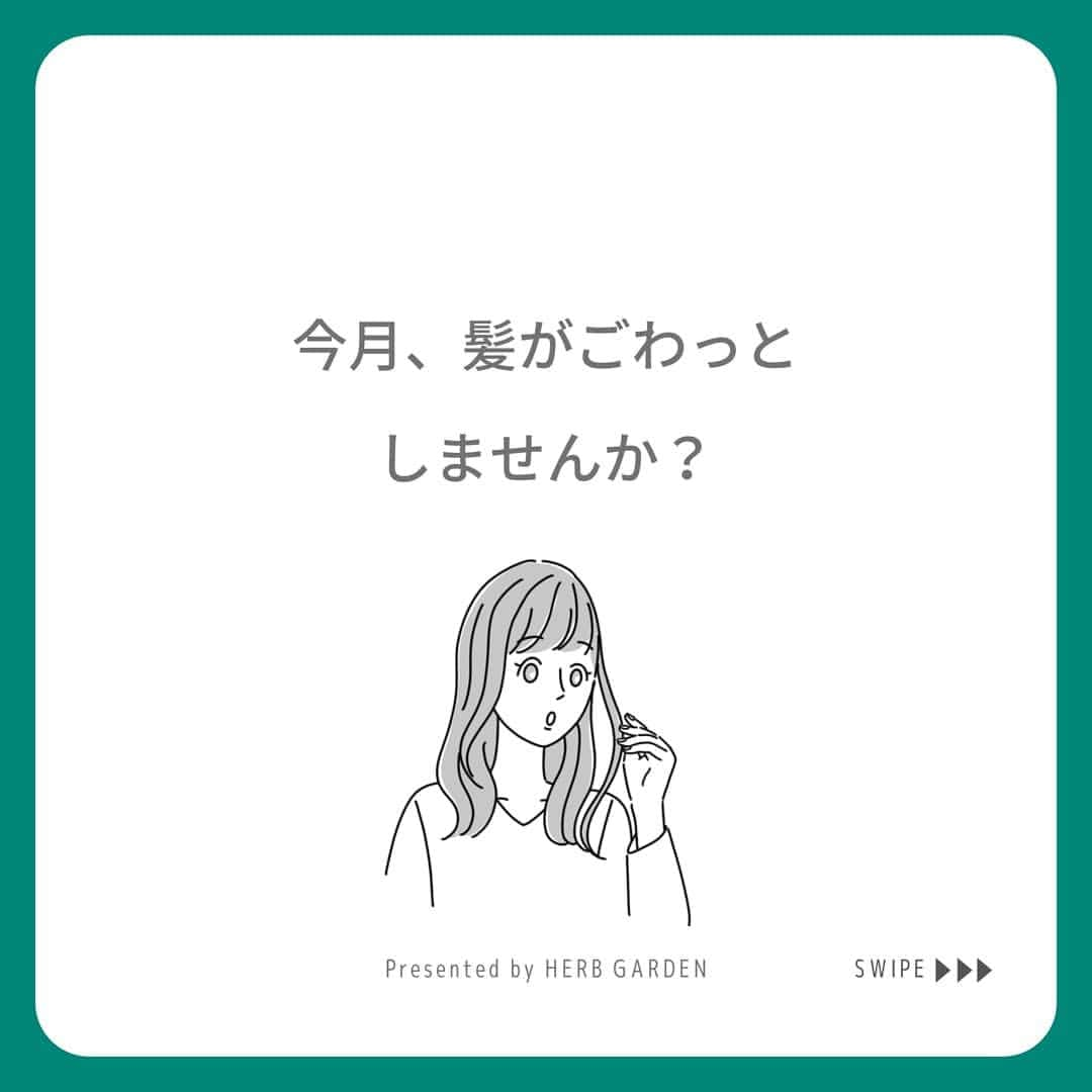 ハーブガーデン（さくらの森）公式のインスタグラム：「＼髪がごわつくなら、洗い流さないトリートメントでご機嫌ヘアに変身しましょう！／ . どんどん寒さが強くなる今月。 髪もごわついてきましたよね。 . そんな髪から抜け出すには、 洗い流さないトリートメントでケアするのがおすすめですよ。 . 100%天然由来成分でできた 洗い流さないトリートメント 「ハーブガーデンのヘアエマルジョン」なら、 贅沢にケアできて髪もご機嫌に♪ . 12月1日から ハーブガーデンのヘアエマルジョンが 公式サイトとロフトで先行発売中です。 . ごわつきが気になるこの季節に ぜひチェックしてくださいね。 . （@herbgarden_organic） ====================== 【植物の力で美しさを取り戻す。美容やライフスタイル情報を発信中】 ・季節に合わせたスキンケア ・肌にいいボタニカルな食べ物 ・あなたにあったコスメの選び方 ・今人気の美容方法　など  #ハーブガーデンシャンプー をつけて投稿すると、 お写真を紹介させていただくことも。  #シャンプー #ヘアケア #エイジングケア #ヘアオイル #リピートコスメ #ノンシリコン #モテ髪 #髪質改善トリートメント #美容好きな人と繋がりたい #美髪シャンプー #ボタニカルシャンプー #洗い流さないトリートメント #うるつや髪 #ツヤ髪 #バスタイム #アウトバストリートメント #アウトバスオイル #ロングヘア #ヘアミルク #頭皮ケア #保湿ケア #トリートメント #サラサラヘア #セルフケア #美容マニア #ヘアパック #ボリュームアップ」