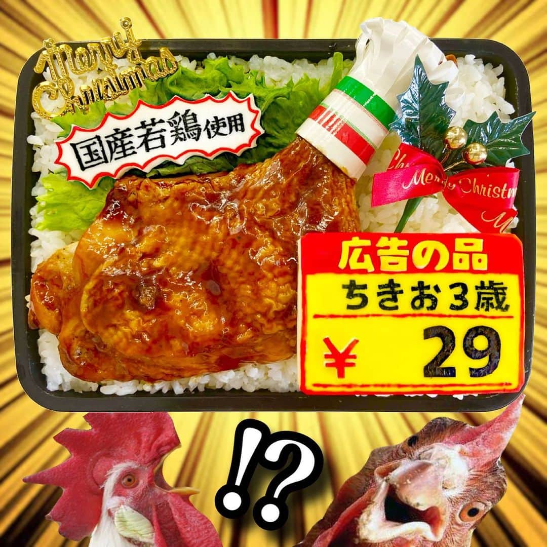 木下祐子(まこつ)Japaneseのインスタグラム：「この時期広告の品にされがちな鶏肉を、全世界の鶏肉を代表してちきおが体を張ってお伝えします。﻿ ﻿ ﻿ ﻿ ( ･∀･)ﾉ —===≡≡≡ =͟͟͞͞🍗ﾌﾞｫﾝ﻿  ﻿ 　　　　　　　﻿ ﻿ ﻿ ﻿ #クリスマスチキン#クリスマス弁当#猟奇的弁当#キャラ弁#オブアート#弁当#お弁当#🍗🐓🎄🍱#bento﻿ ﻿ 【YouTube】もやってます！よろしければ覗きに来てね😊プロフィール欄のURLから飛べます☆﻿ 【TikTok】【Twitter】も、まこつでやってます☆ ﻿ ﻿ ﻿」