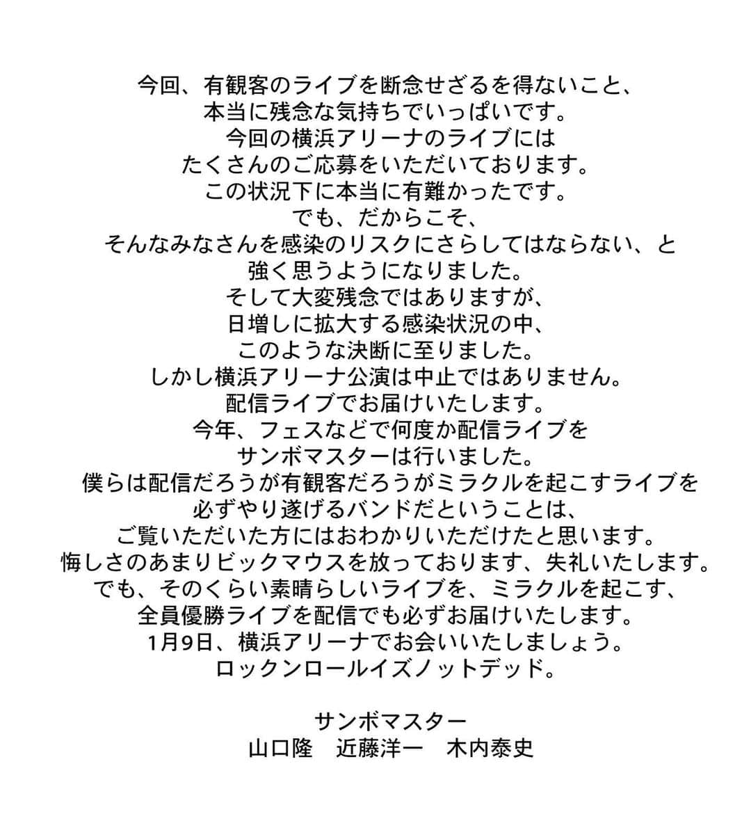 山口隆さんのインスタグラム写真 - (山口隆Instagram)「本当に残念で悔しい思いでいっぱいです。 生配信ライブに全てを賭けて、夢がかなえられるくらいの凄いライブを必ずやります。 チカラをかしていただけたら嬉しいです。 ロックンロールイズノットデッド。」12月22日 18時28分 - yamaguchi_sbm