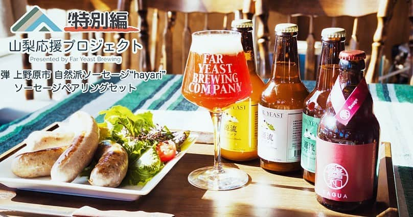 FAR YEAST BREWINGのインスタグラム