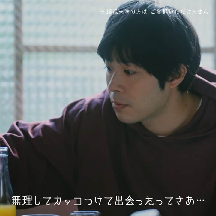 【公式】ペアーズ:恋愛マッチングサービスのインスタグラム：「恋のペースはひとつじゃない 新MOVIE「俺たちのペースで」編公開👏  納得してから恋したい「#恋は考える派」や、一瞬で夢中になっちゃう「#恋は落ちる派」、自ら行動していく「#恋は探す派」の３人が登場。 それぞれの恋愛のペースに共感するもよし、新たな発見をするもよし、自分のペースを考えるもよし。恋愛のペースは人それぞれ。ペアーズはそのどれもに寄り添い応援していきたいと思っています。  #マイペースにマイペアーズ #渡辺大知 #岩井拳士朗 @kenshiro_iwai  #柾木玲弥 @reiya_masaki  #pairs」