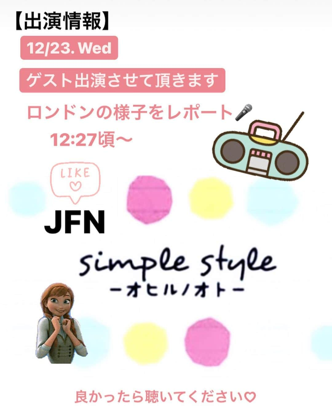 渡辺枝里子のインスタグラム：「【出演情報-Londonレポート🇬🇧】  -ラジオ出演情報📻-  JFN 「Simple Style-オヒルノオト-」 12:27頃〜 現在のロンドンの様子をレポートさせて頂きます。  全国ネット ネット局は2枚目➡️➡️➡️✨  もし良かったら聴いてください☺️ * * * * * #radio #jfn #fm #guest #simplestyle #londondiaries  #londonlife   #londonreporter  #ラジオ #シンプルスタイル #オヒルノオト #エフエム #全国ネット #ゲスト出演 #ロンドン日記 #ロンドンレポート #ロンドンライフ  #渡辺枝里子」