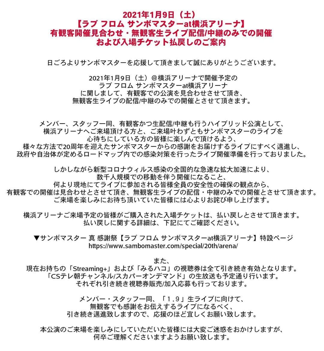 近藤洋一（サンボマスター）さんのインスタグラム写真 - (近藤洋一（サンボマスター）Instagram)「来場のチケットを買ってくださった方々への案内メールにメッセージを綴りました。ご一読頂けたら幸いです。  1.9横浜アリーナにこの思いを。 負けてたまるかよ！ 　 #サンボマスター #横浜アリーナ #真感謝祭」12月22日 20時49分 - yoichi_kondo_sambomaster