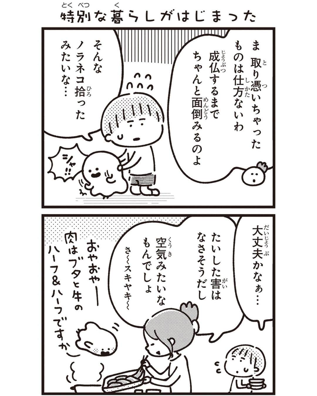カナヘイのインスタグラム：「ゆるっと成仏③  12/24(木) 『ゆるっと成仏』上・下巻同時発売です📕 https://tinyurl.com/y9xyc2jd  #kanahei #卡娜赫拉 #ゆるっと成仏 #漫画 #コミック #4コマ漫画」