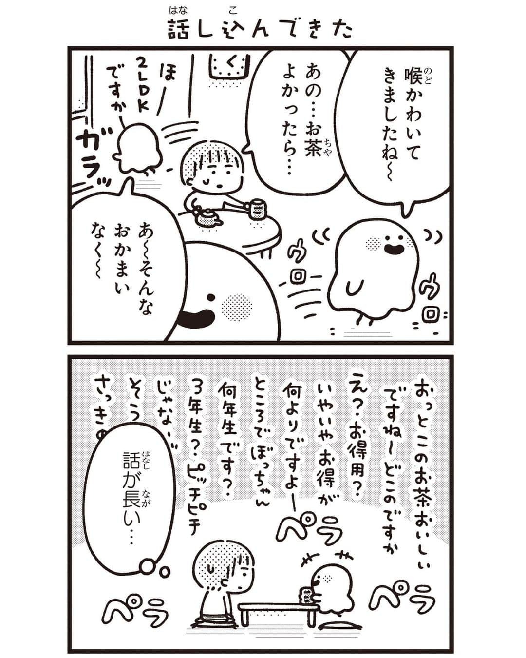カナヘイのインスタグラム：「ゆるっと成仏②  12/24(木) 『ゆるっと成仏』上・下巻同時発売です📕 https://tinyurl.com/y9xyc2jd  #kanahei #卡娜赫拉 #ゆるっと成仏 #漫画 #コミック #4コマ漫画」