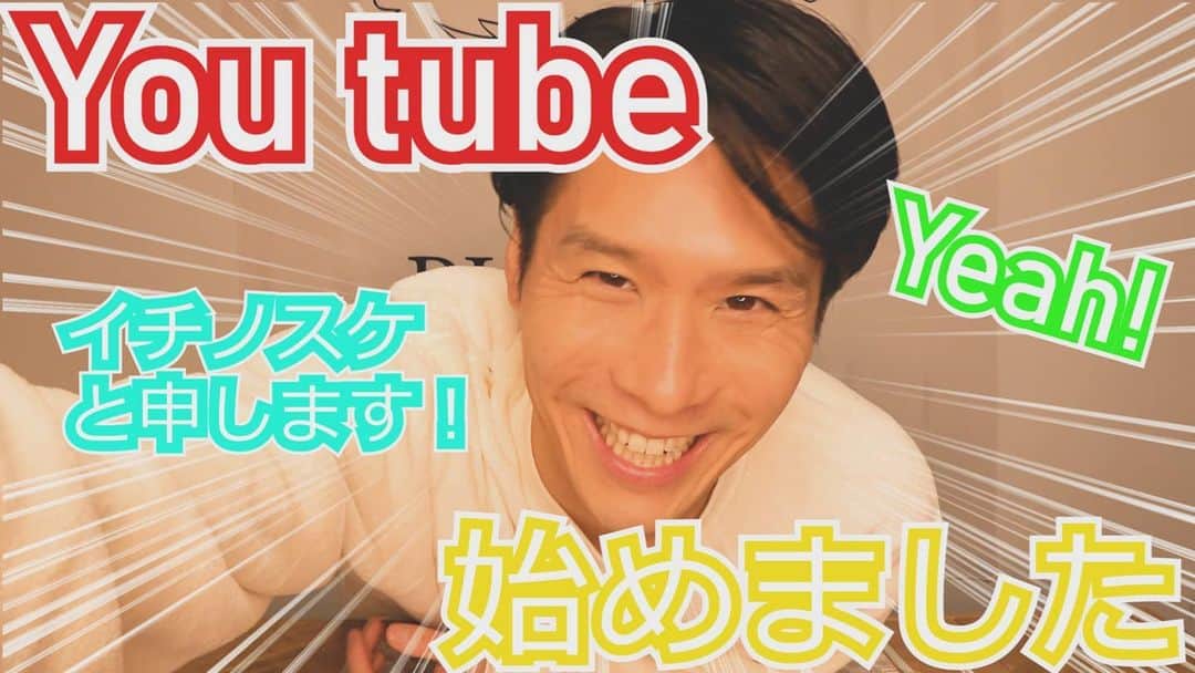 梅川壱ノ介（舞踊家）のインスタグラム：「𝗡𝗼𝘄 𝘀𝘁𝗮𝗿𝘁𝗲𝗱！ ￣￣￣￣￣￣￣￣￣￣￣￣￣￣￣￣￣￣￣￣￣￣￣ 今日からYouTubeチャンネルがスタートしました！  また違った一面も見てもらえるような番組になれば嬉しいなぁー。是非、チャンネル登録、いいね、そして、拡散も宜しくお願いしますー。  YouTube チャンネル名　Ichinosuke https://www.youtube.com/watch?v=ulhFprFGuBw&t=9s  それじゃあ、みんな、次回までハピネスねー！  #梅川壱ノ介 #日本舞踊 #舞踊家 #伝統芸能 #日本文化 #にほん #伝統美 #日本の四季 #日本の美 #自然 #ユーチューブ #チャンネル登録宜しくお願いします #シェアハピ #生活 #気楽に #楽しい #YouTube #ichinosukechanel」