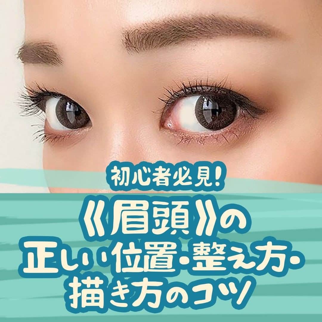 MINE(マイン) Beautyのインスタグラム：「. . . 眉メイクで大事なのは《眉頭》! ポイントはいたってシンプルなので、この機会にマスターして憧れの美人眉を手に入れちゃいましょう♪ . .  #眉毛の描き方 #アイブロウブラシ #眉毛の書き方 #垢抜けメイク #アイブロウペンシル #眉マスカラ #眉頭 #眉毛メイク #眉メイク #アイブロウ #メイク好きさんと繋がりたい #眉毛 #アイメイク #メイク好きな人と繋がりたい #mineby3m_beauty」